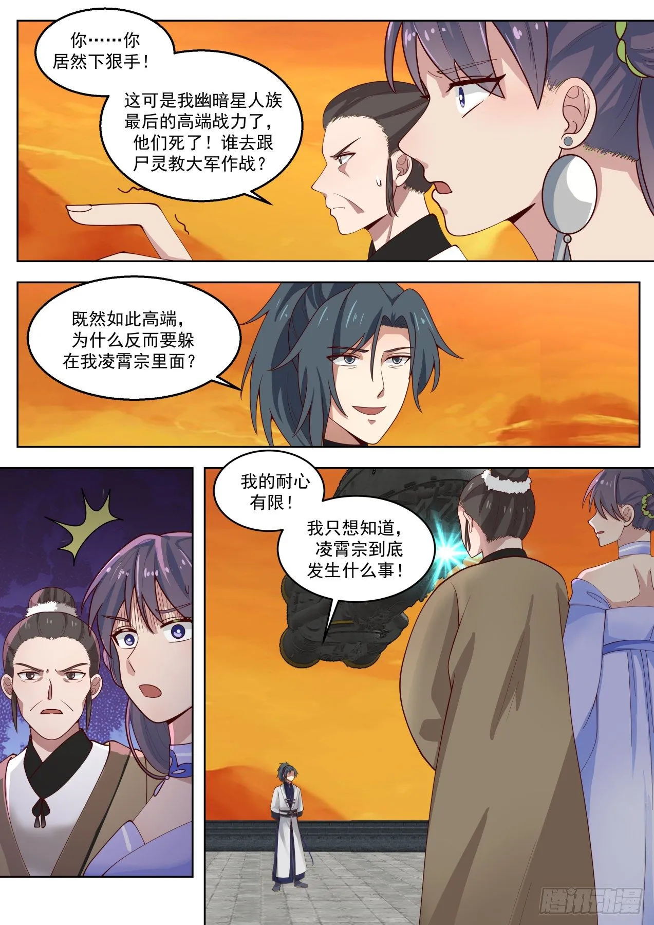 1425 我凌霄宗没人了？ 第11页