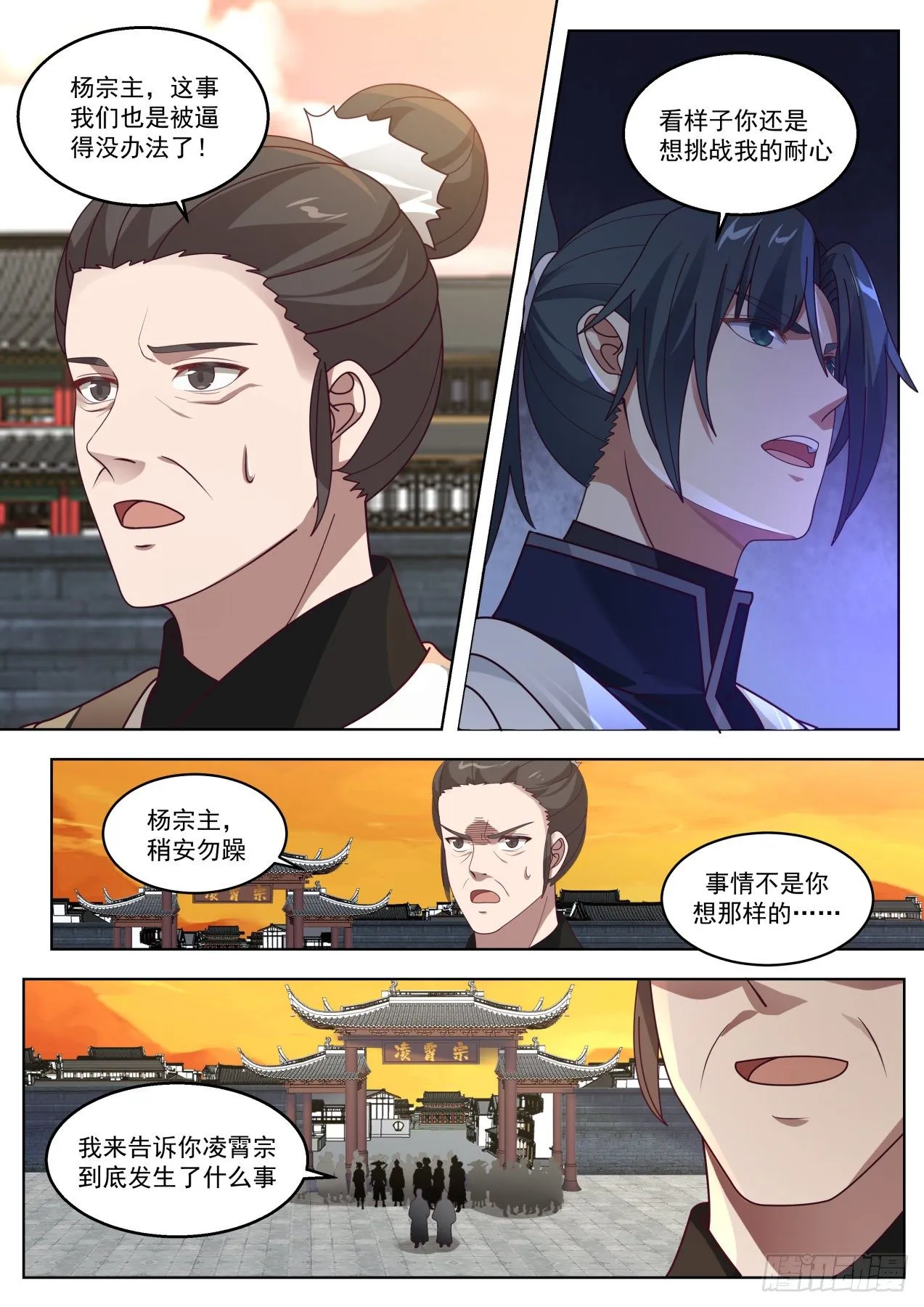 1425 我凌霄宗没人了？ 第12页