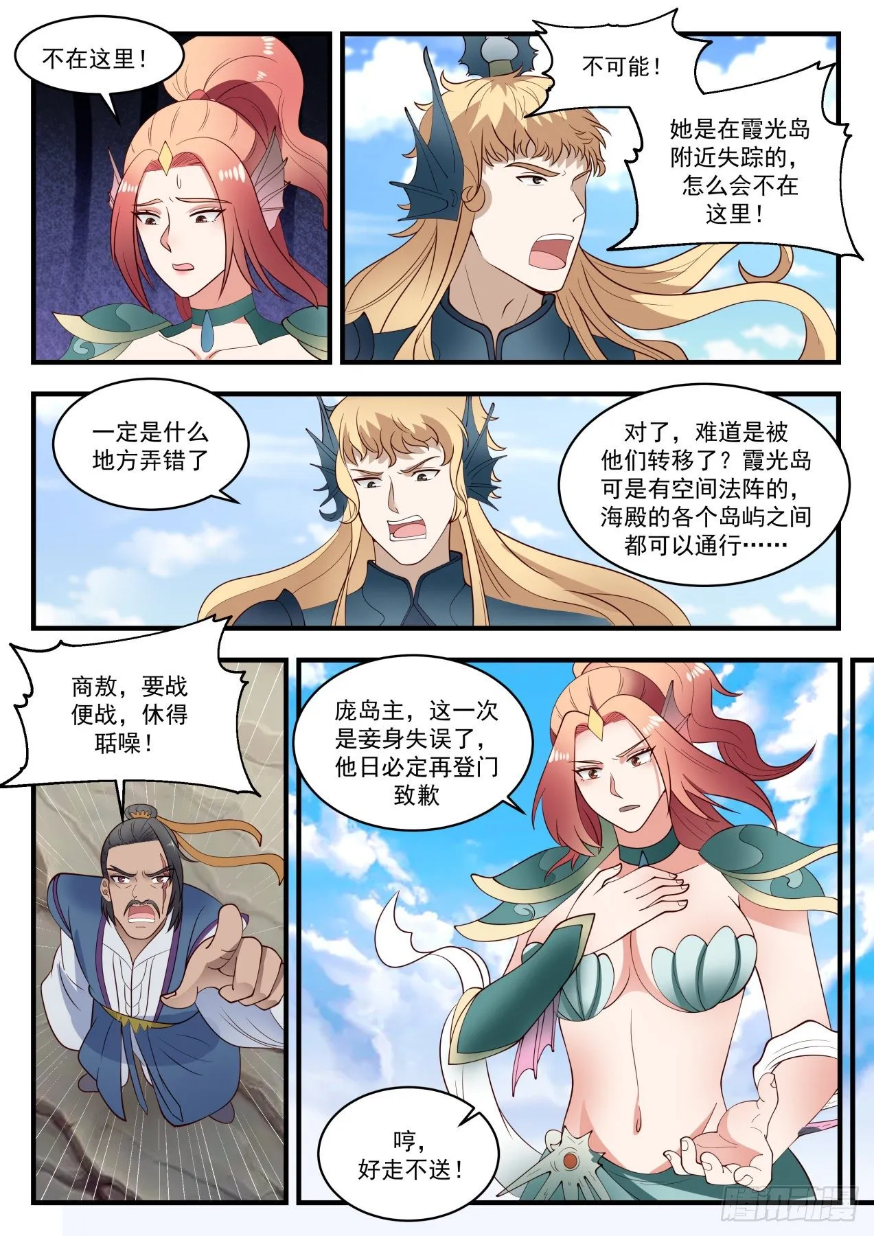 1433 失踪 第7页