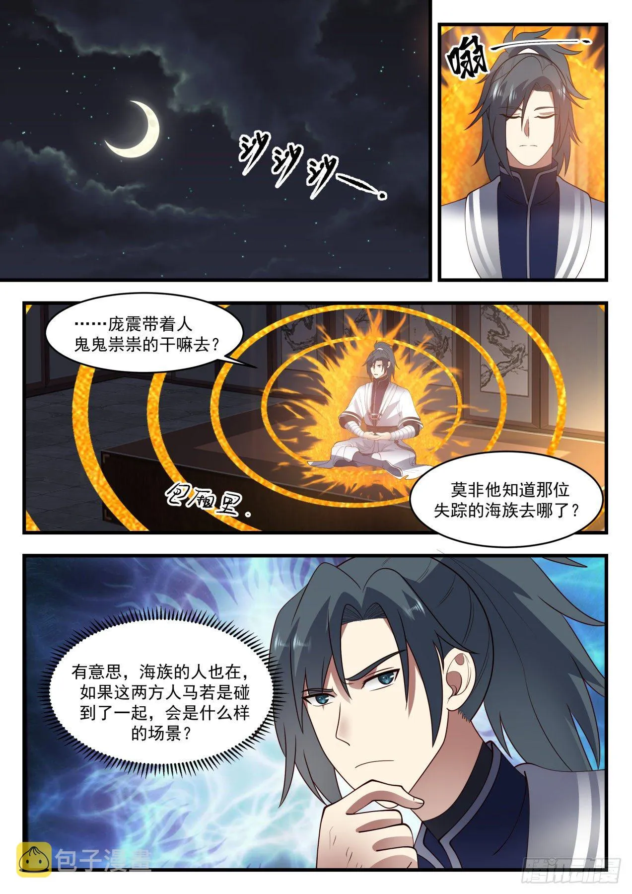 1433 失踪 第9页