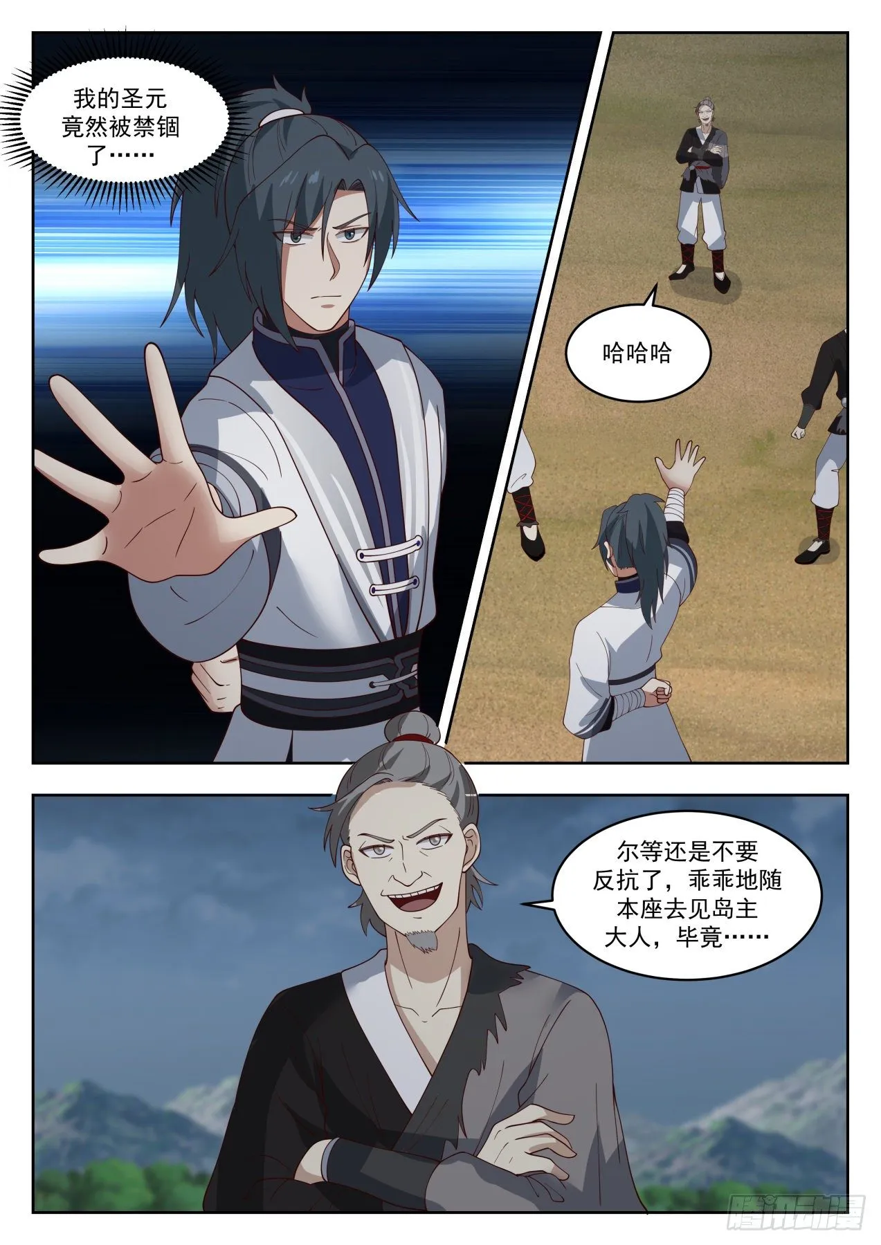1434 幽魂岛 第3页