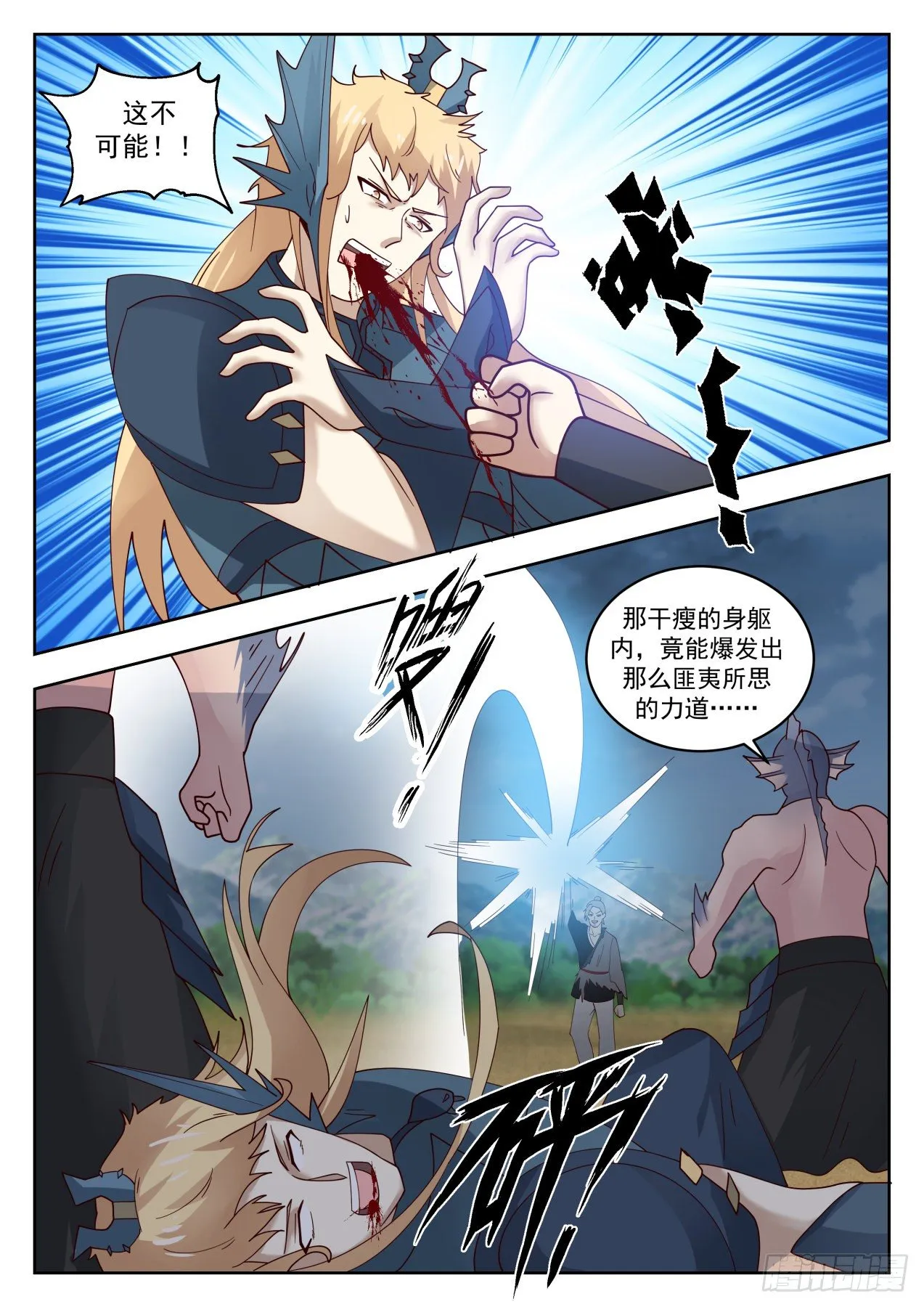 1434 幽魂岛 第6页