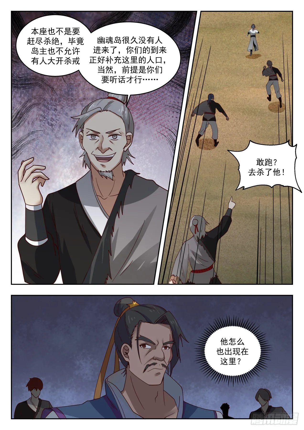 1434 幽魂岛 第7页
