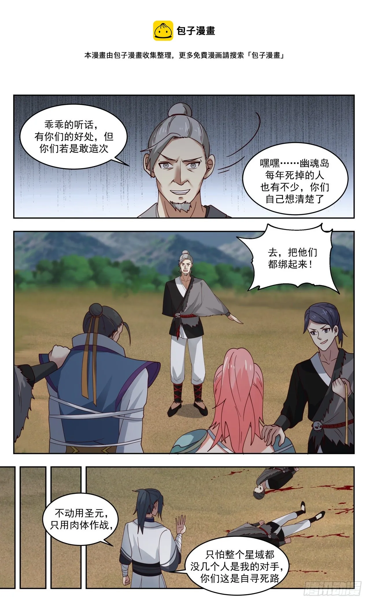 1434 幽魂岛 第8页