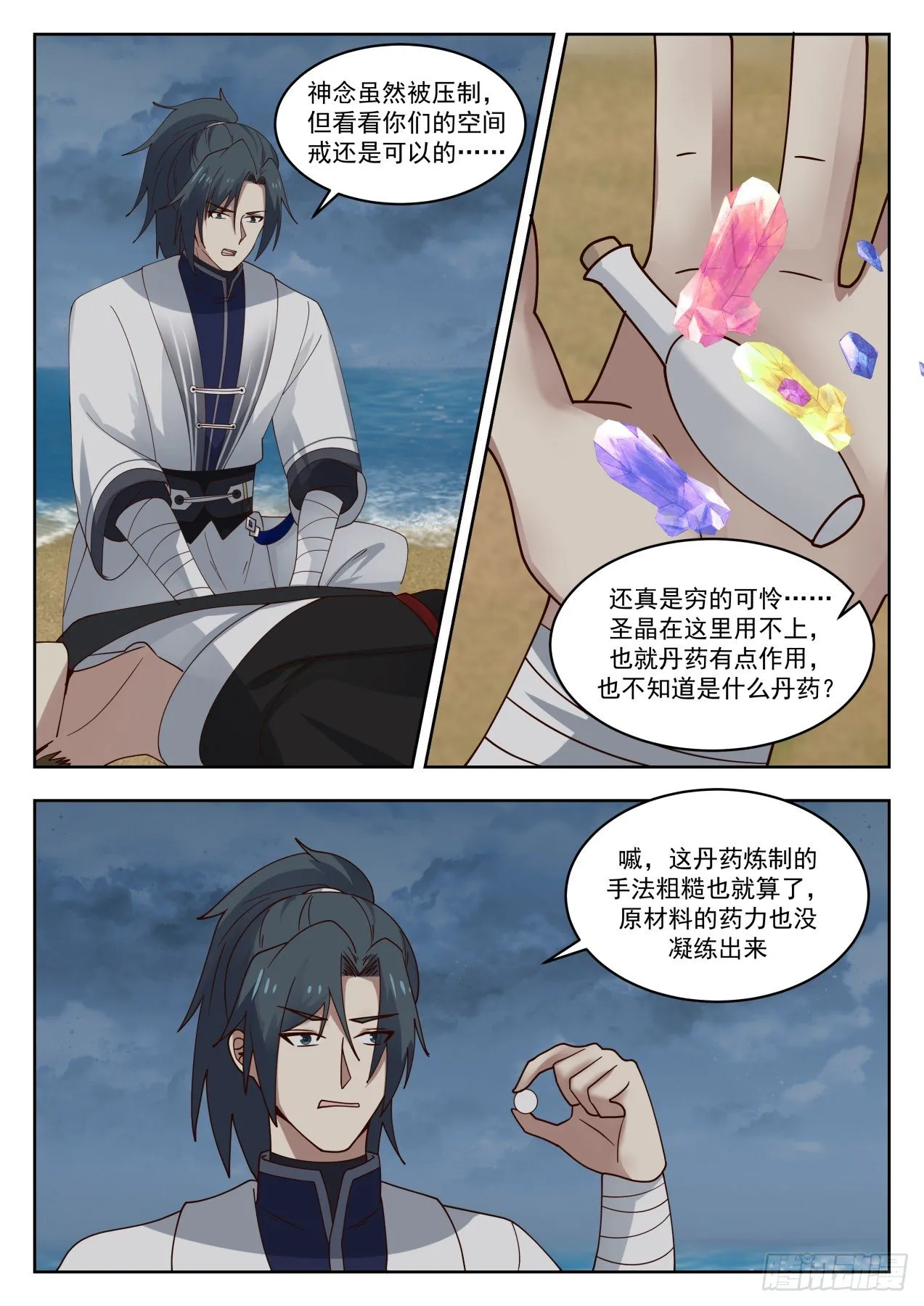 1434 幽魂岛 第9页