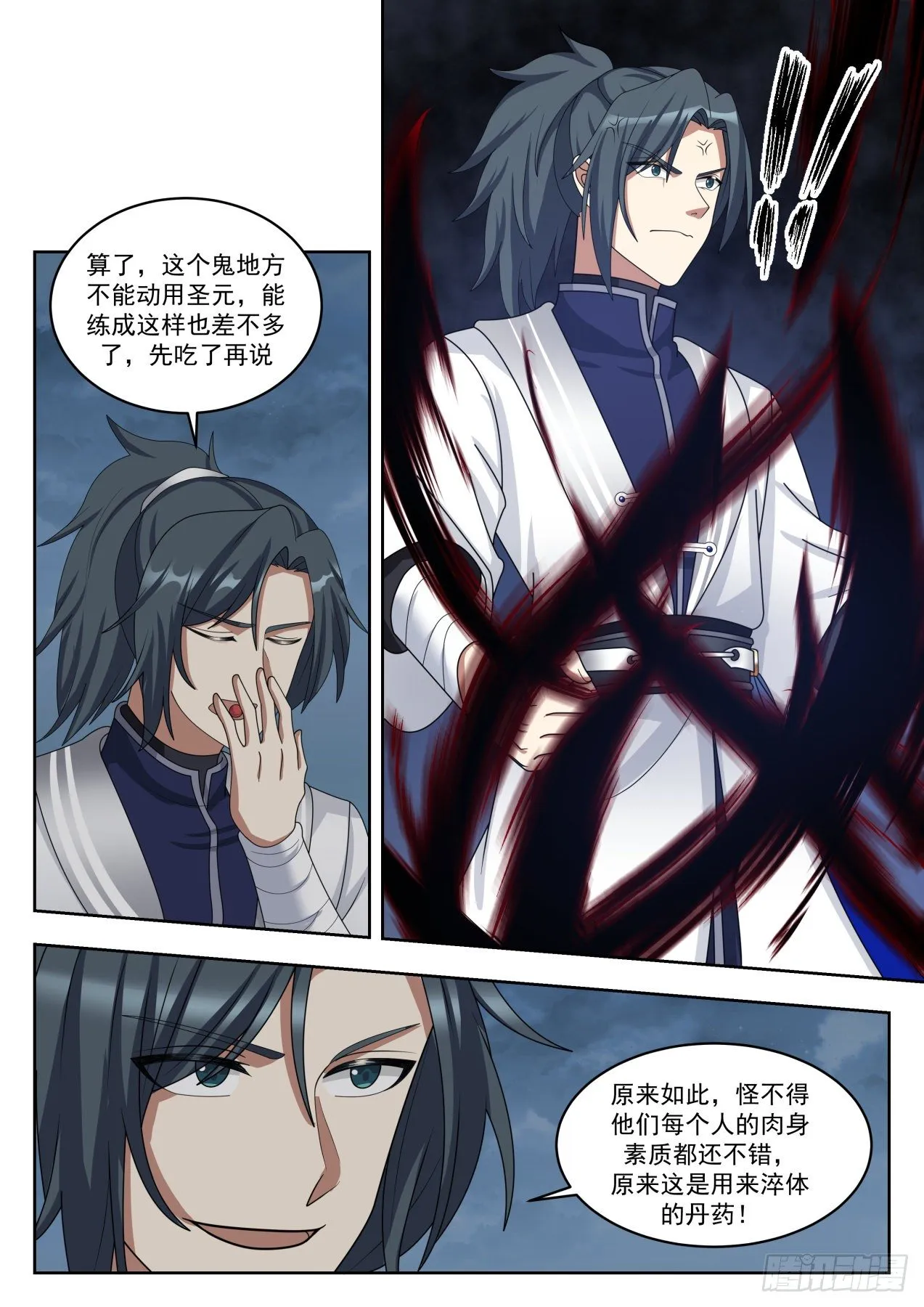 1434 幽魂岛 第10页