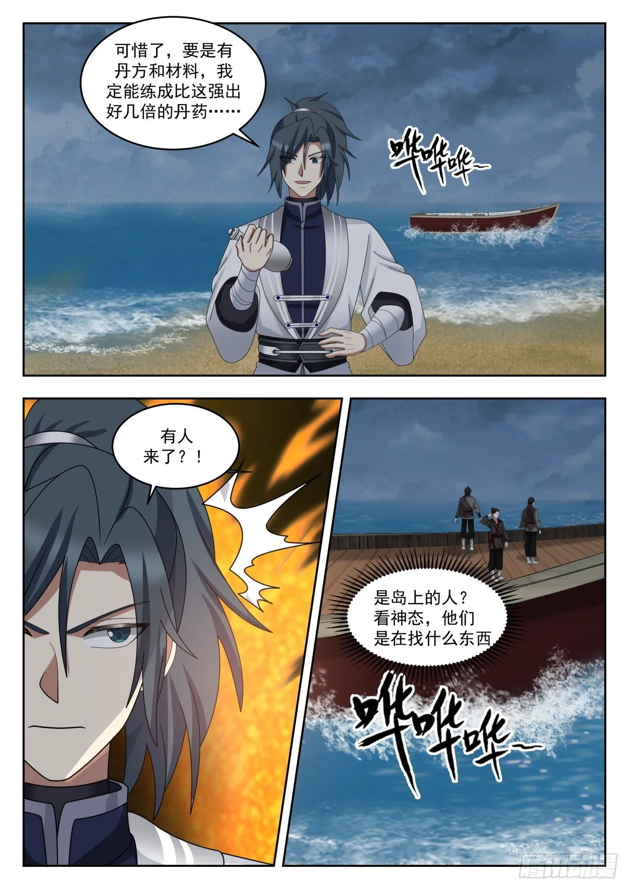 1434 幽魂岛 第11页