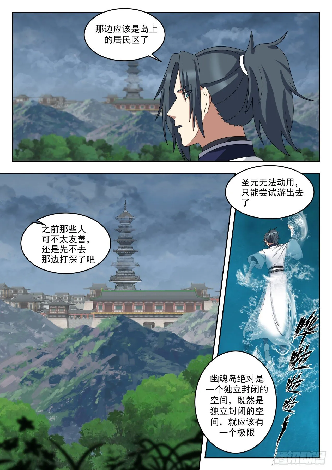 1434 幽魂岛 第12页