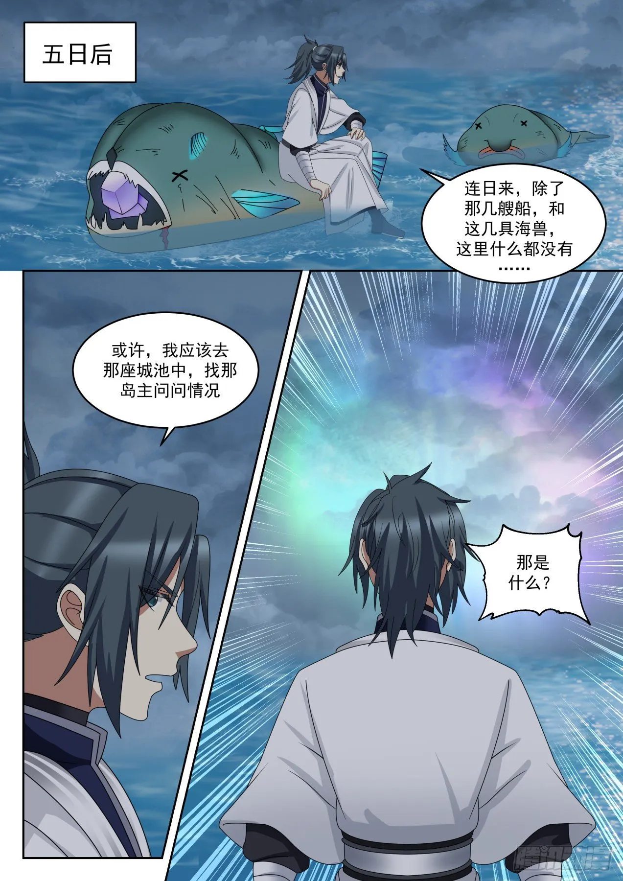 1434 幽魂岛 第13页
