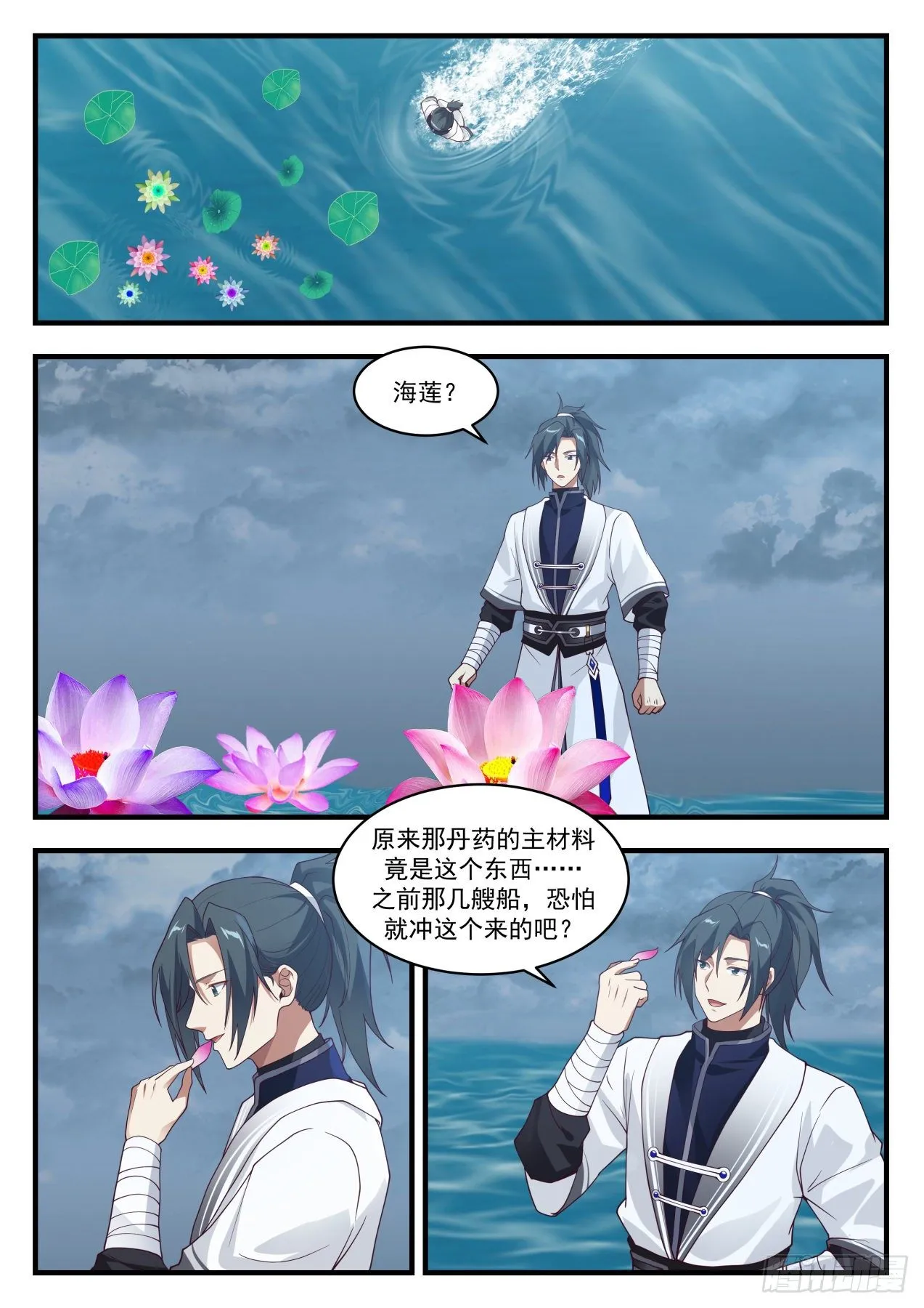 1435 浑天莲 第2页