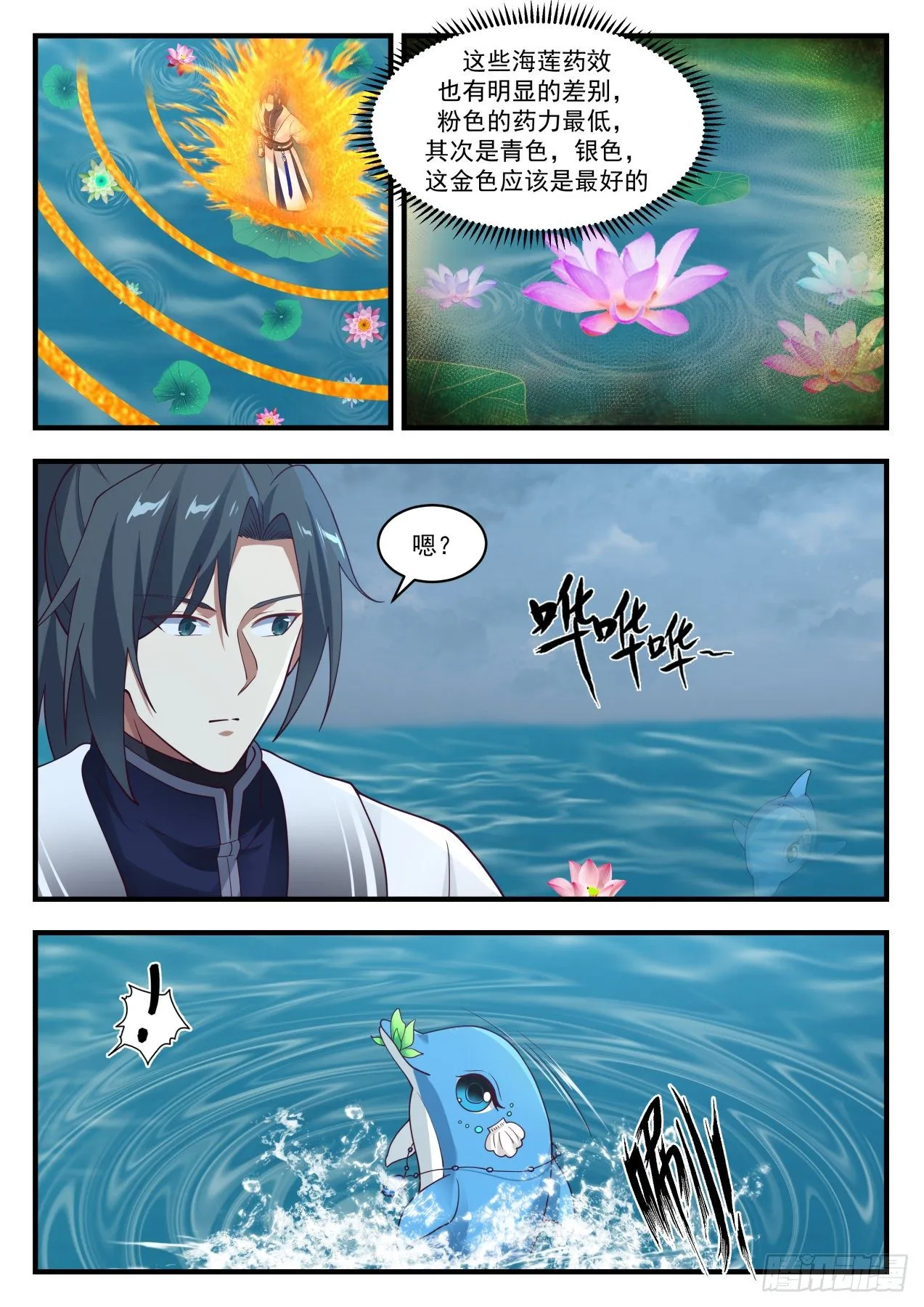 1435 浑天莲 第3页