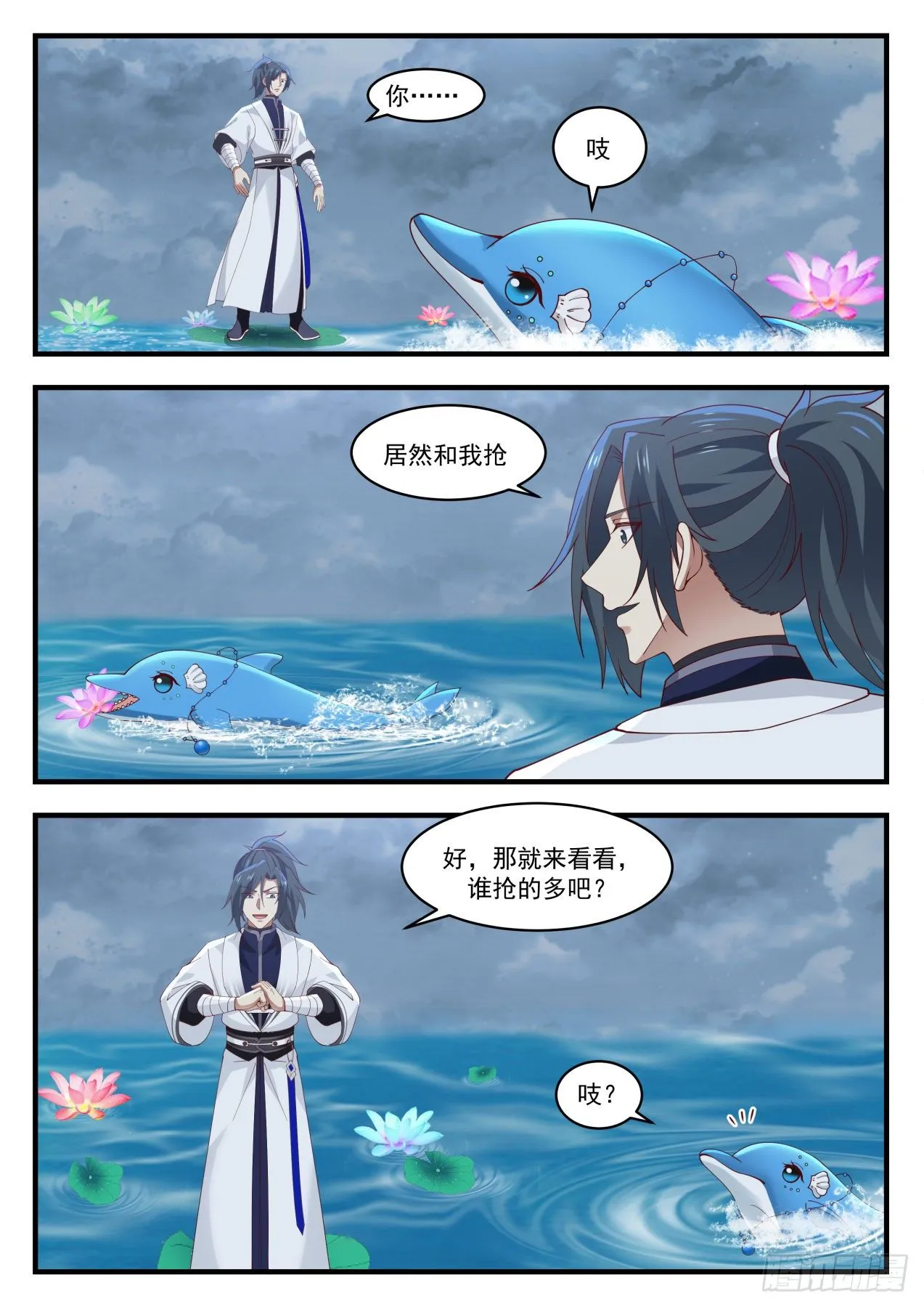 1435 浑天莲 第4页