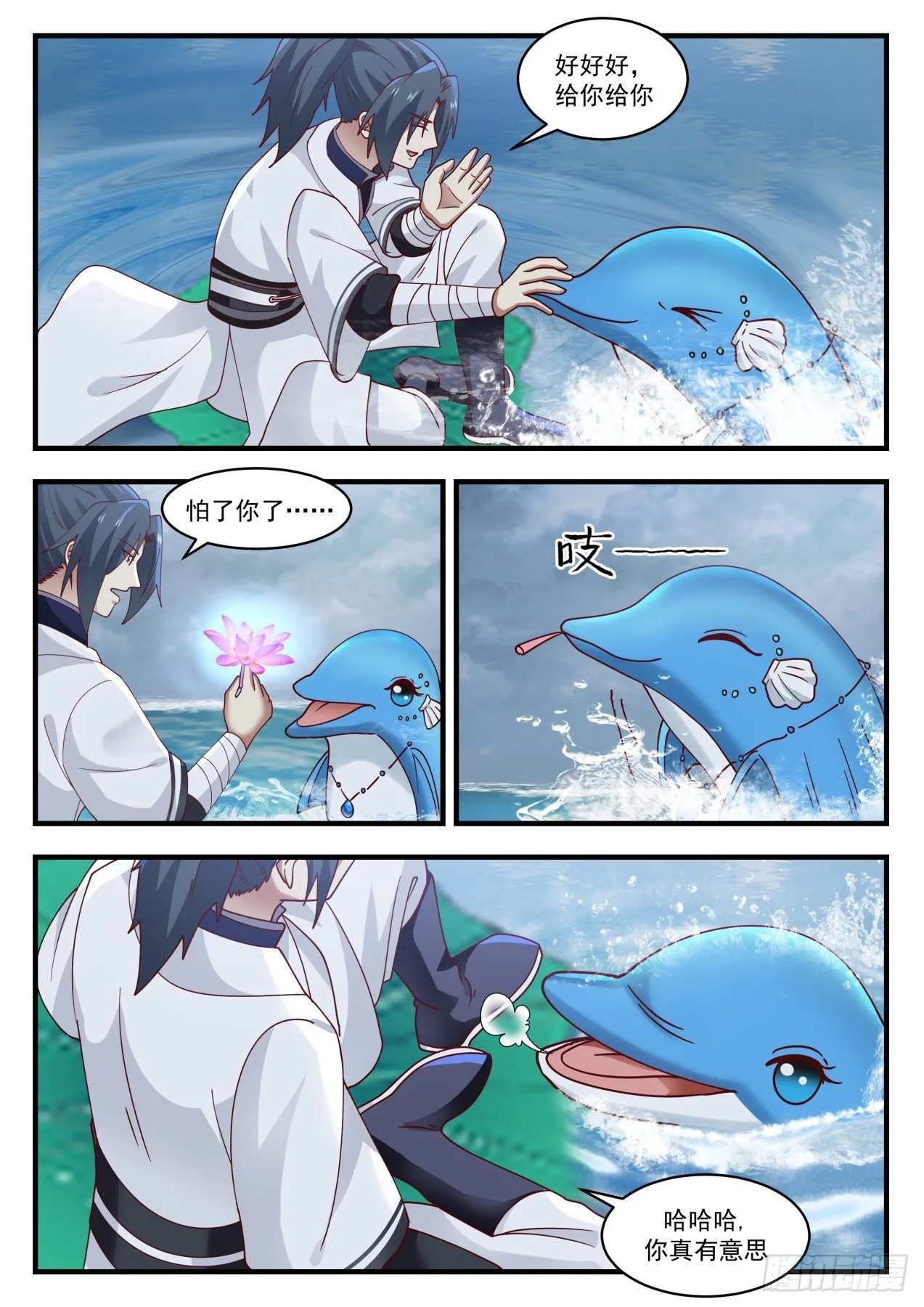 1435 浑天莲 第6页