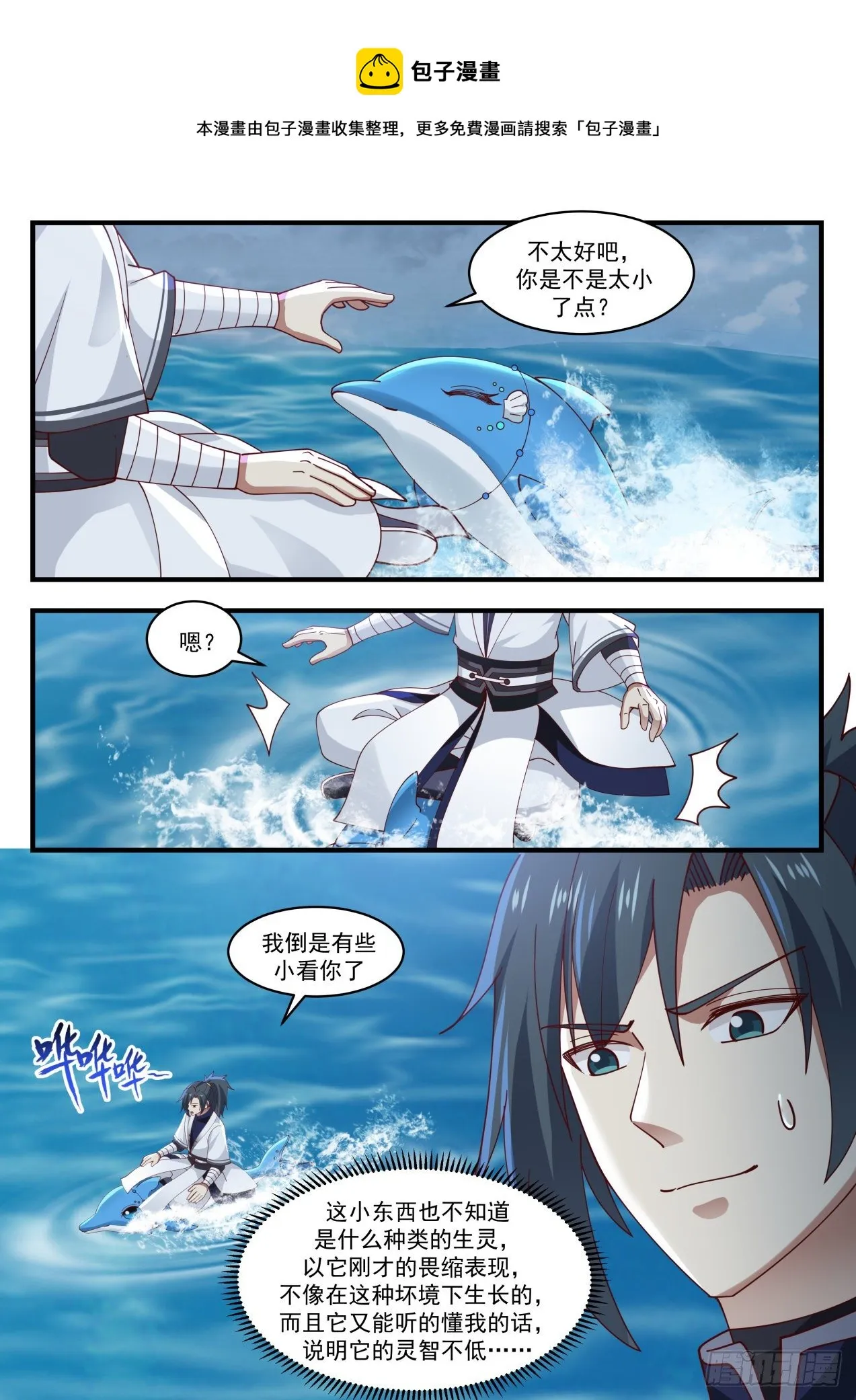 1435 浑天莲 第10页