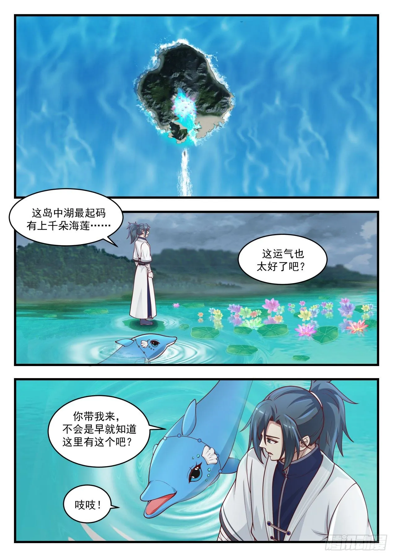 1435 浑天莲 第11页
