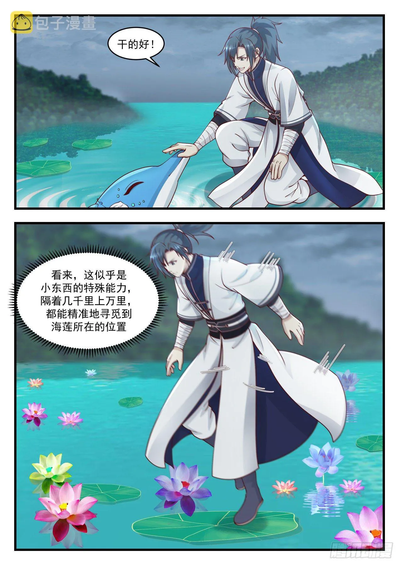 1435 浑天莲 第12页