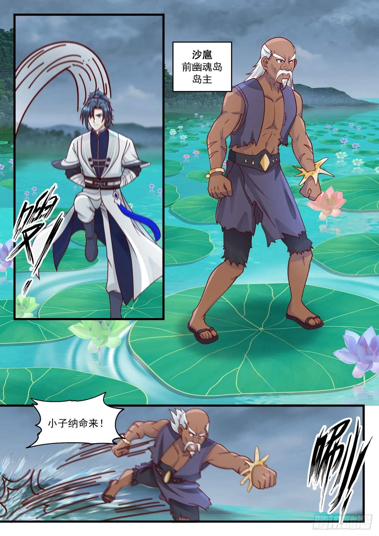 1436 可恶的采花贼 第3页