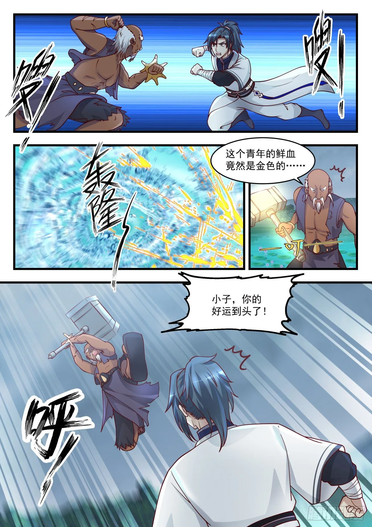 1436 可恶的采花贼 第4页