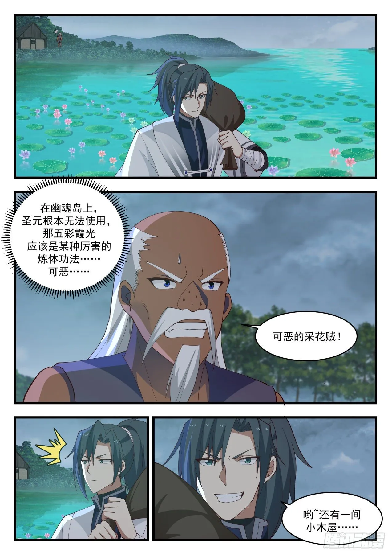 1436 可恶的采花贼 第8页