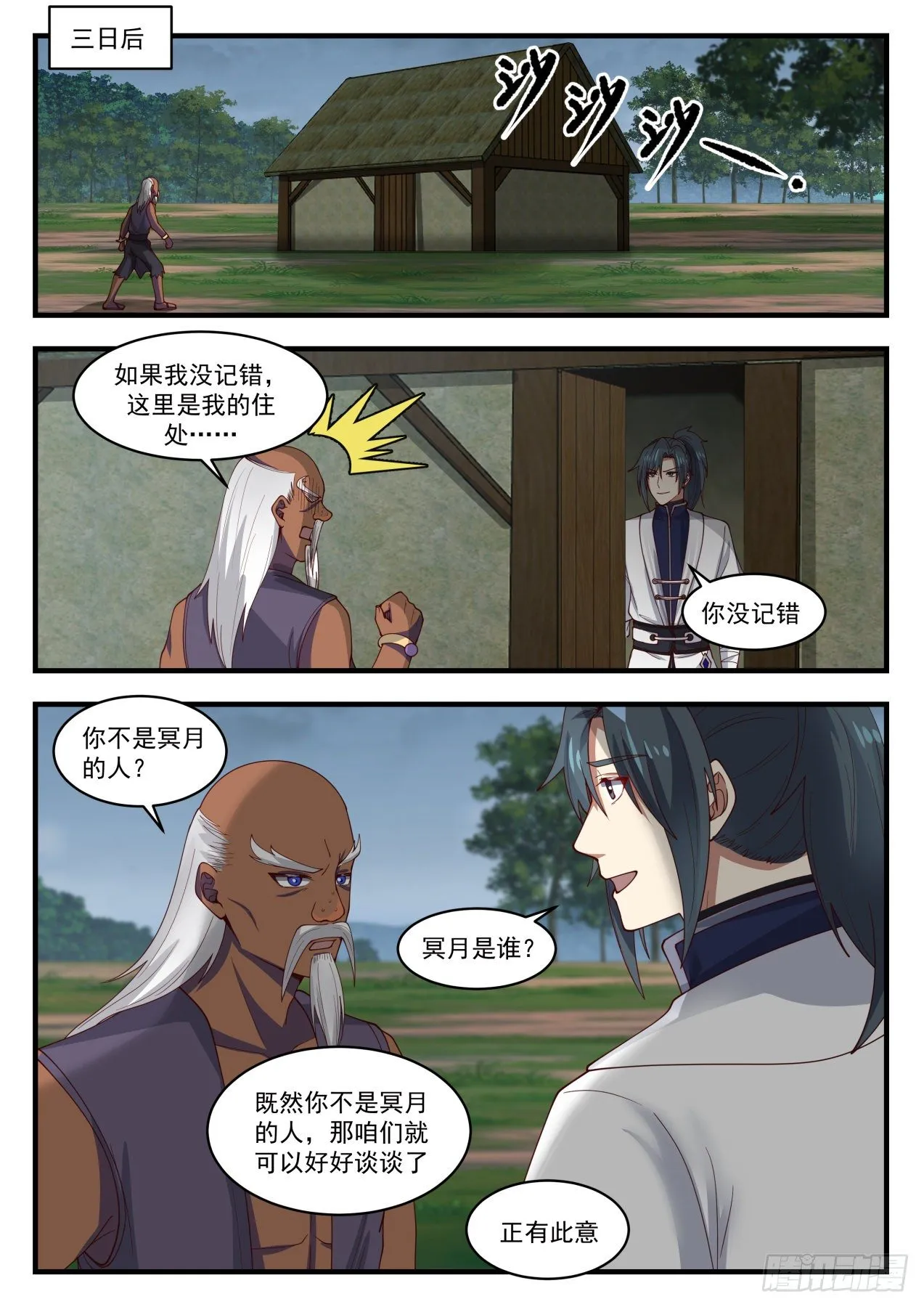 1436 可恶的采花贼 第9页