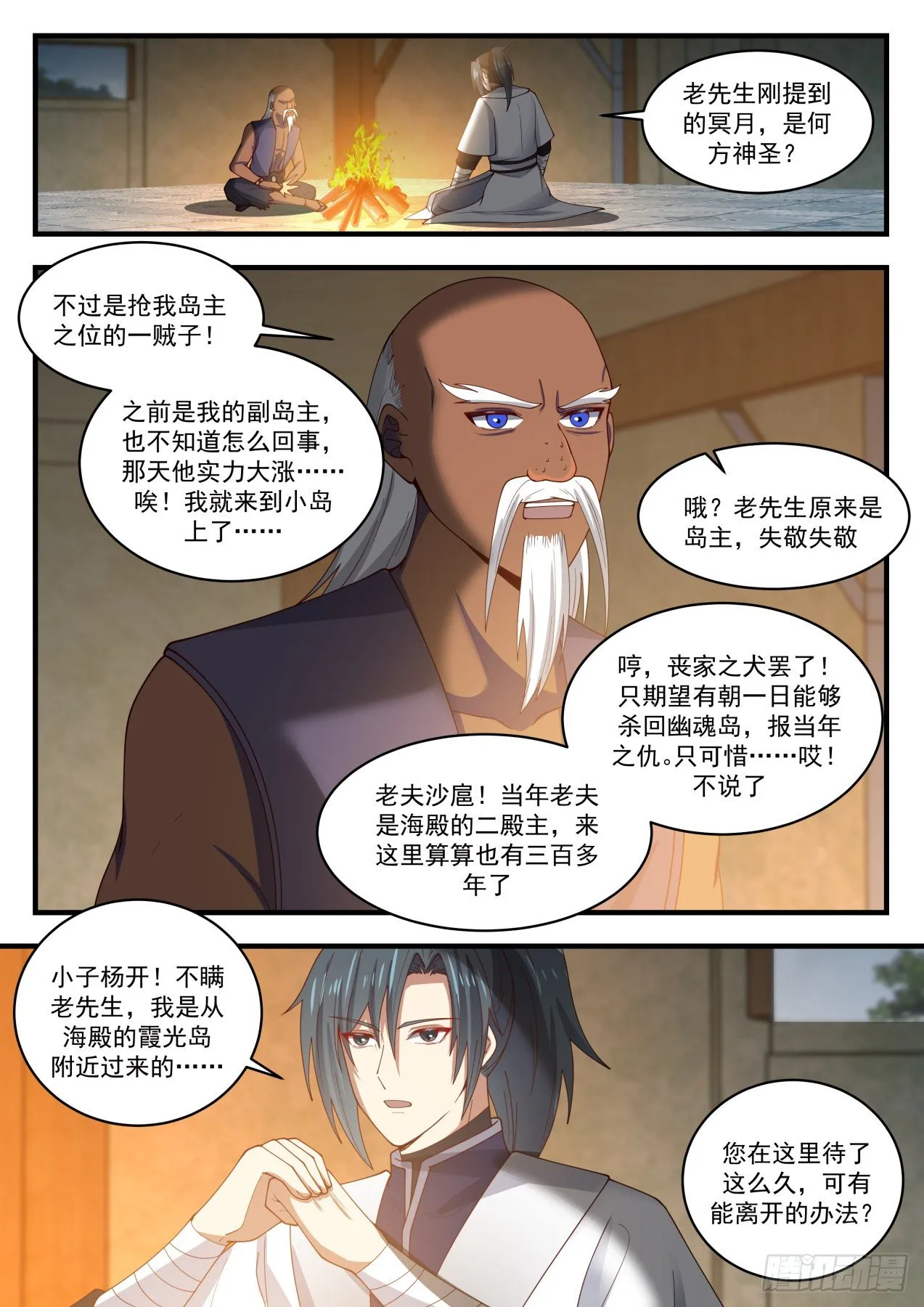 1436 可恶的采花贼 第10页