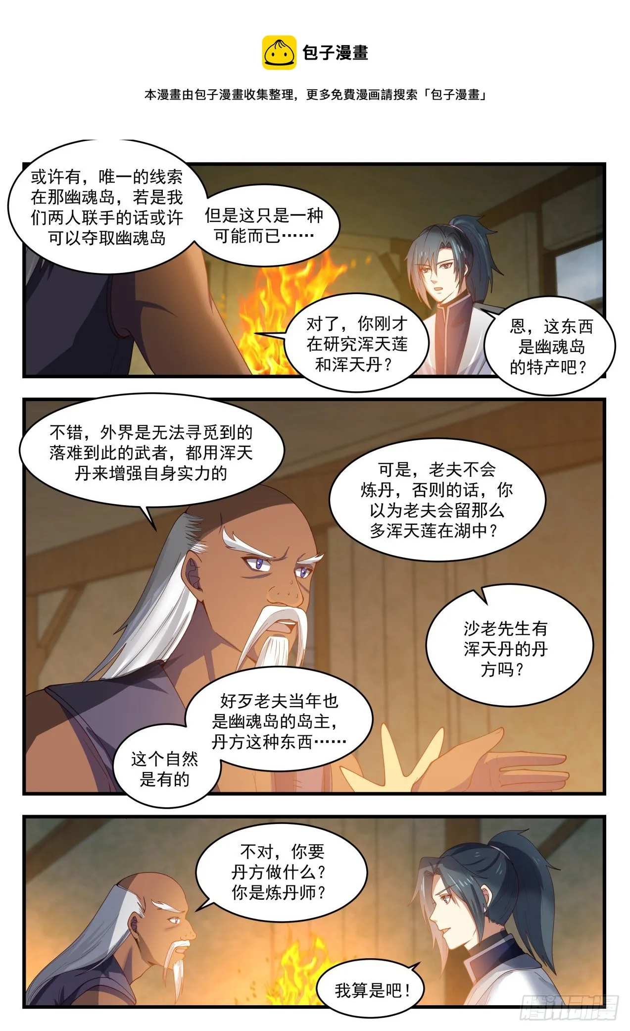 1436 可恶的采花贼 第11页