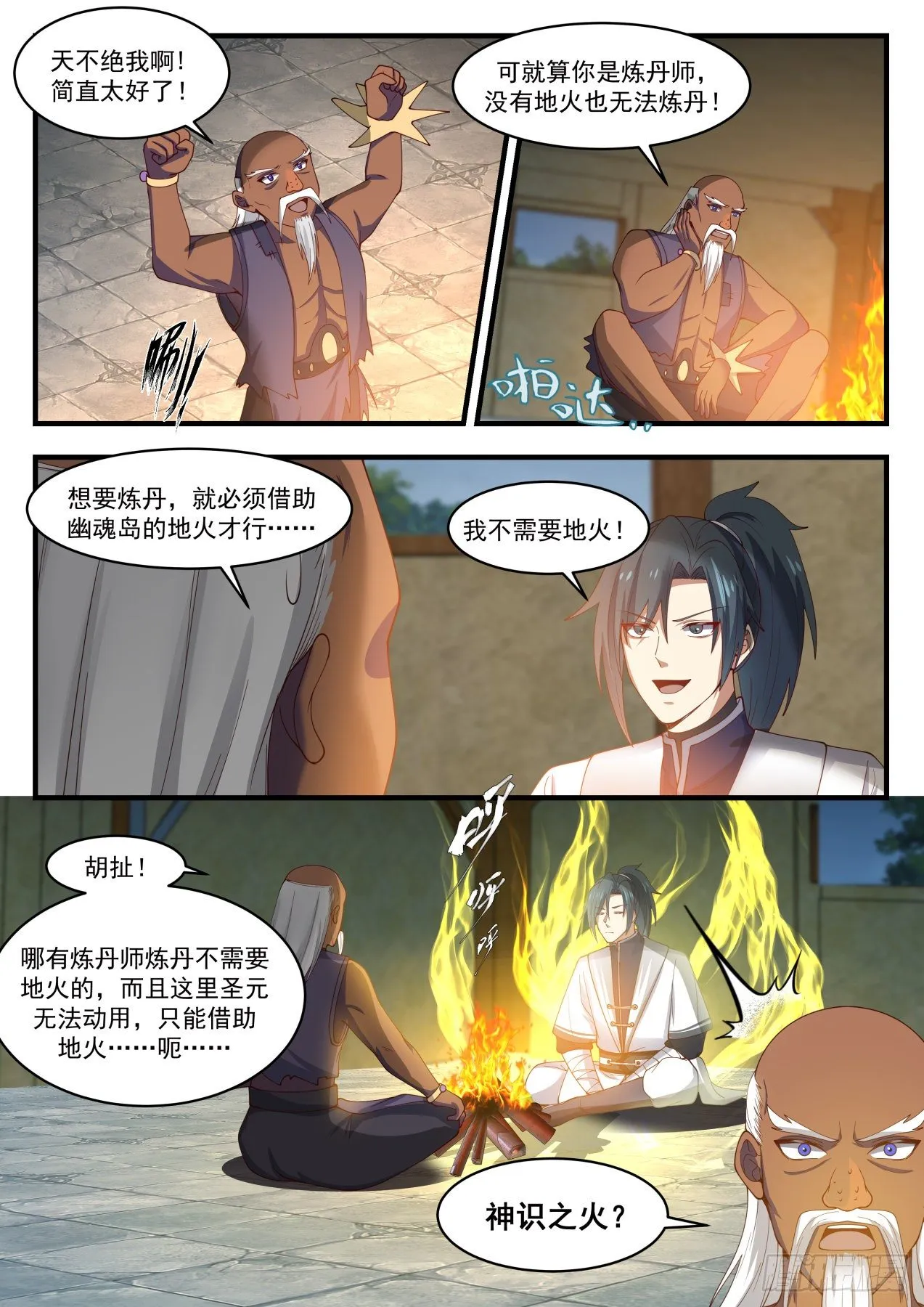 1436 可恶的采花贼 第12页