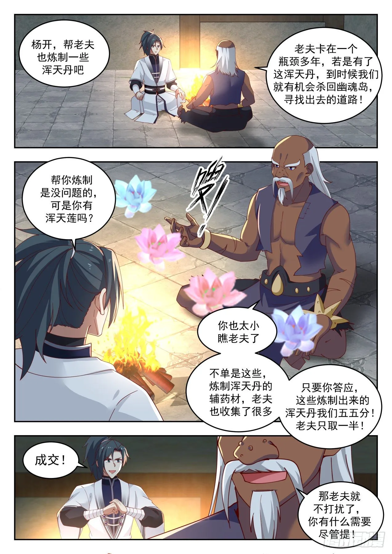 1437 浑天丹 第2页