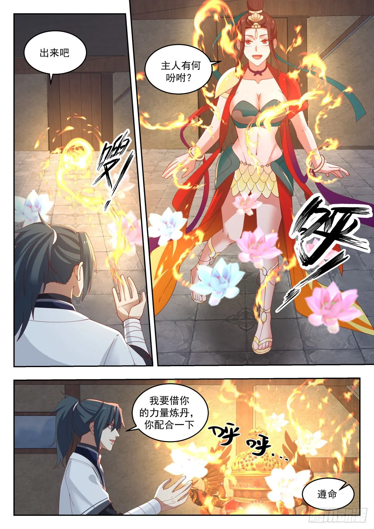 1437 浑天丹 第3页
