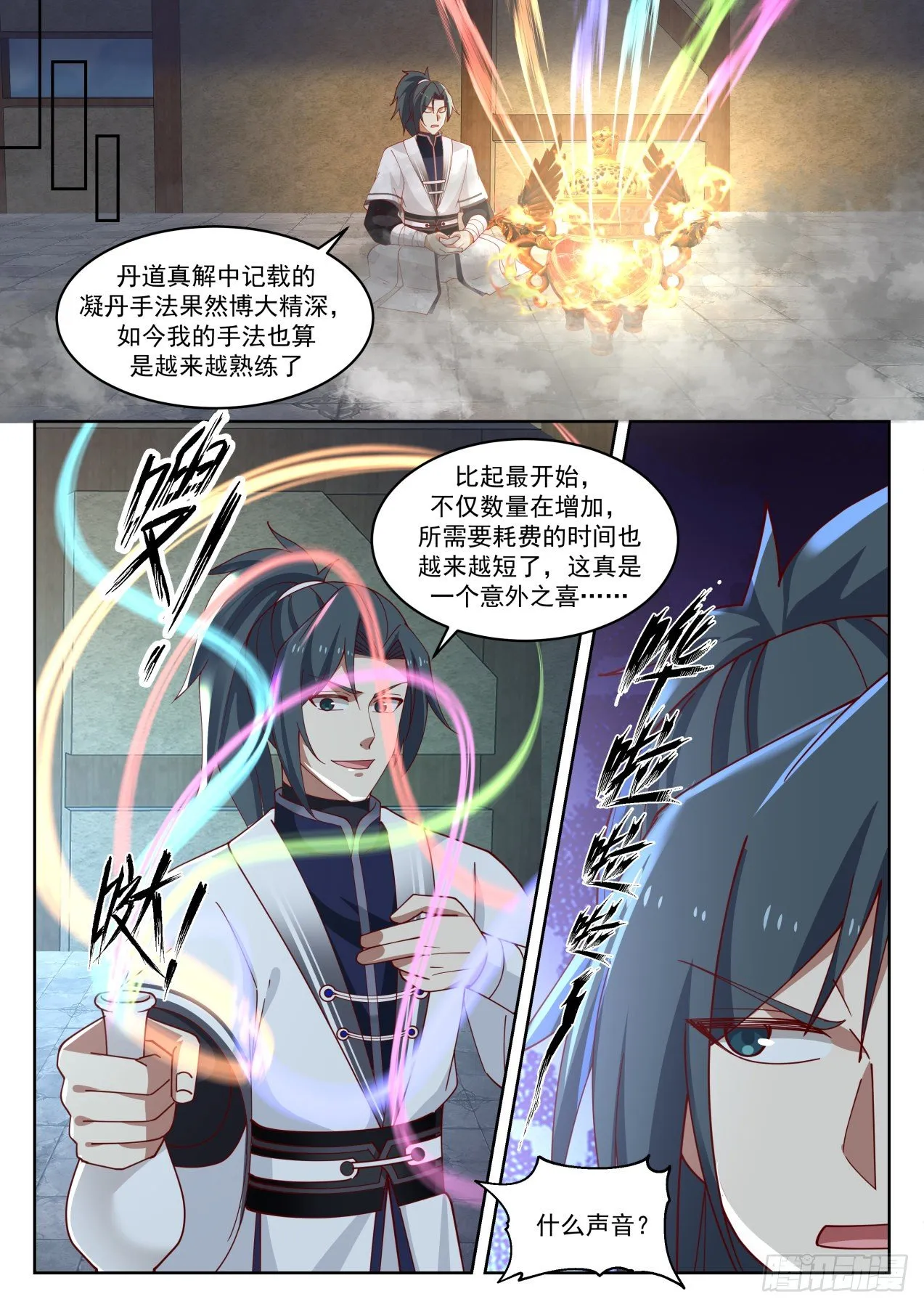 1437 浑天丹 第4页