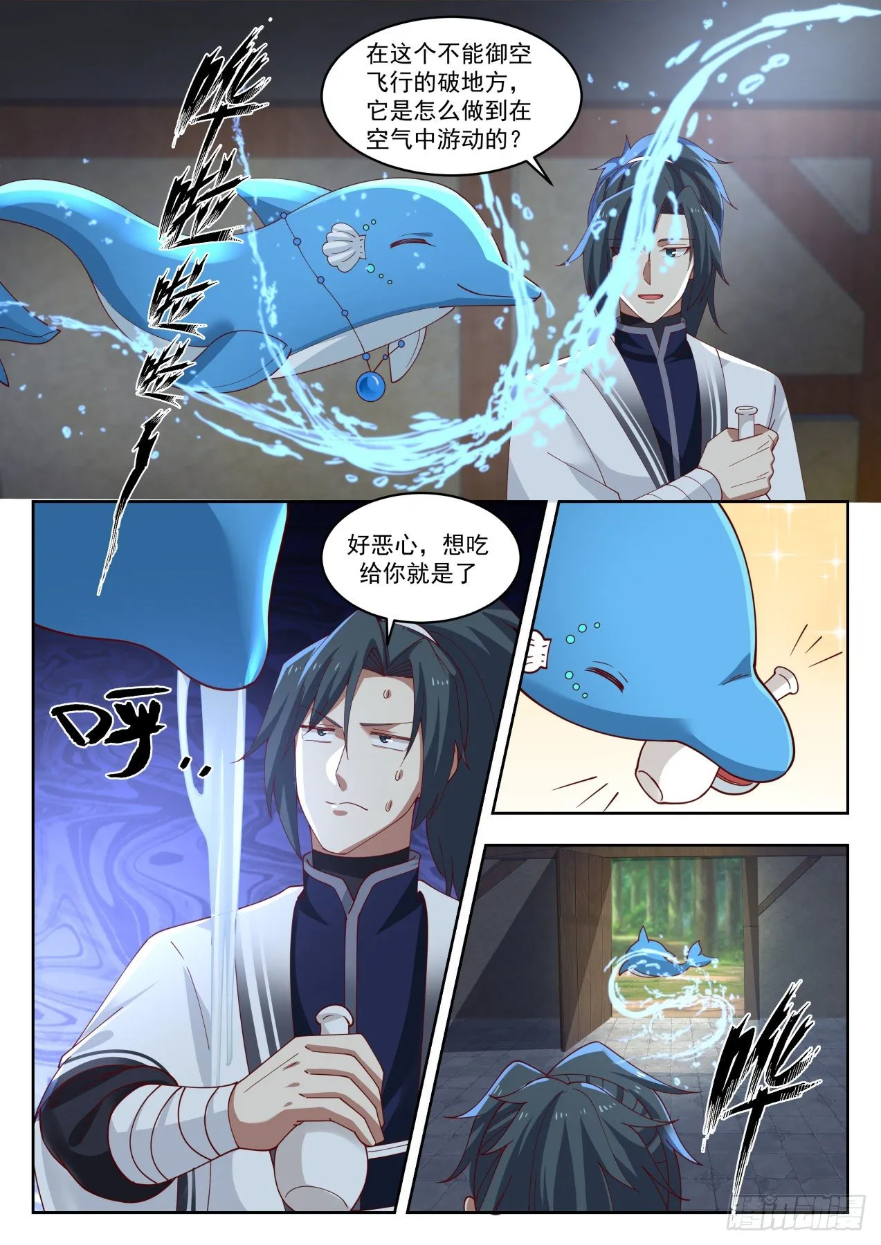 1437 浑天丹 第5页