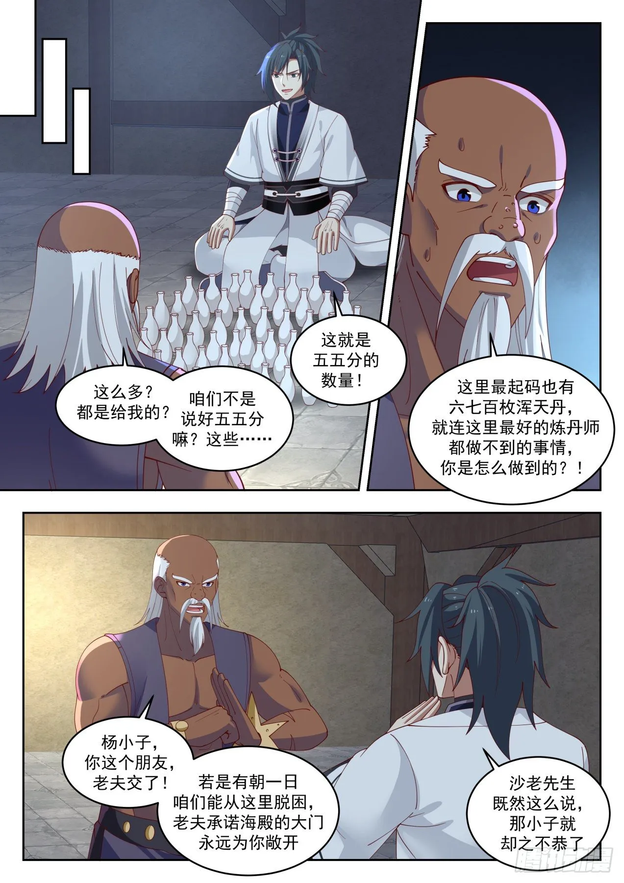 1437 浑天丹 第6页