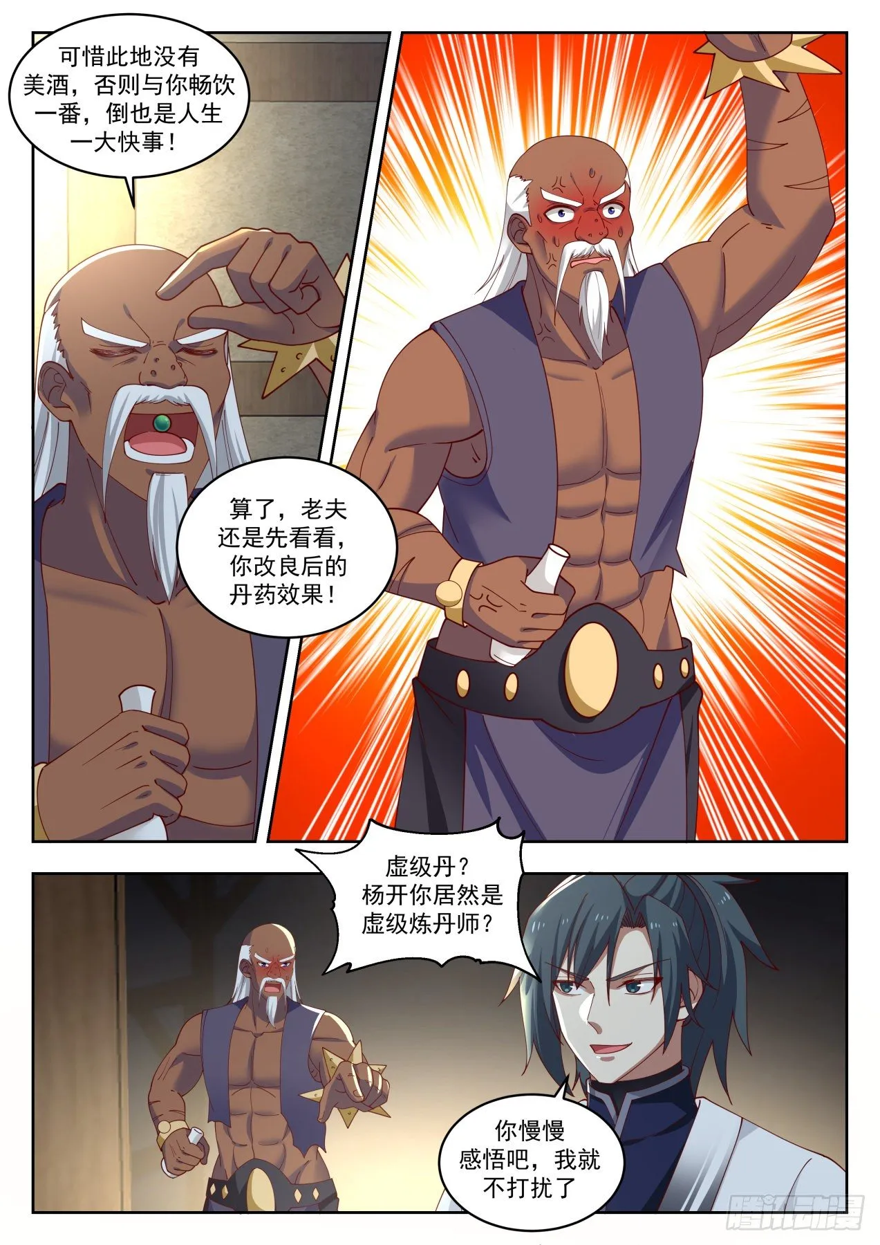 1437 浑天丹 第7页