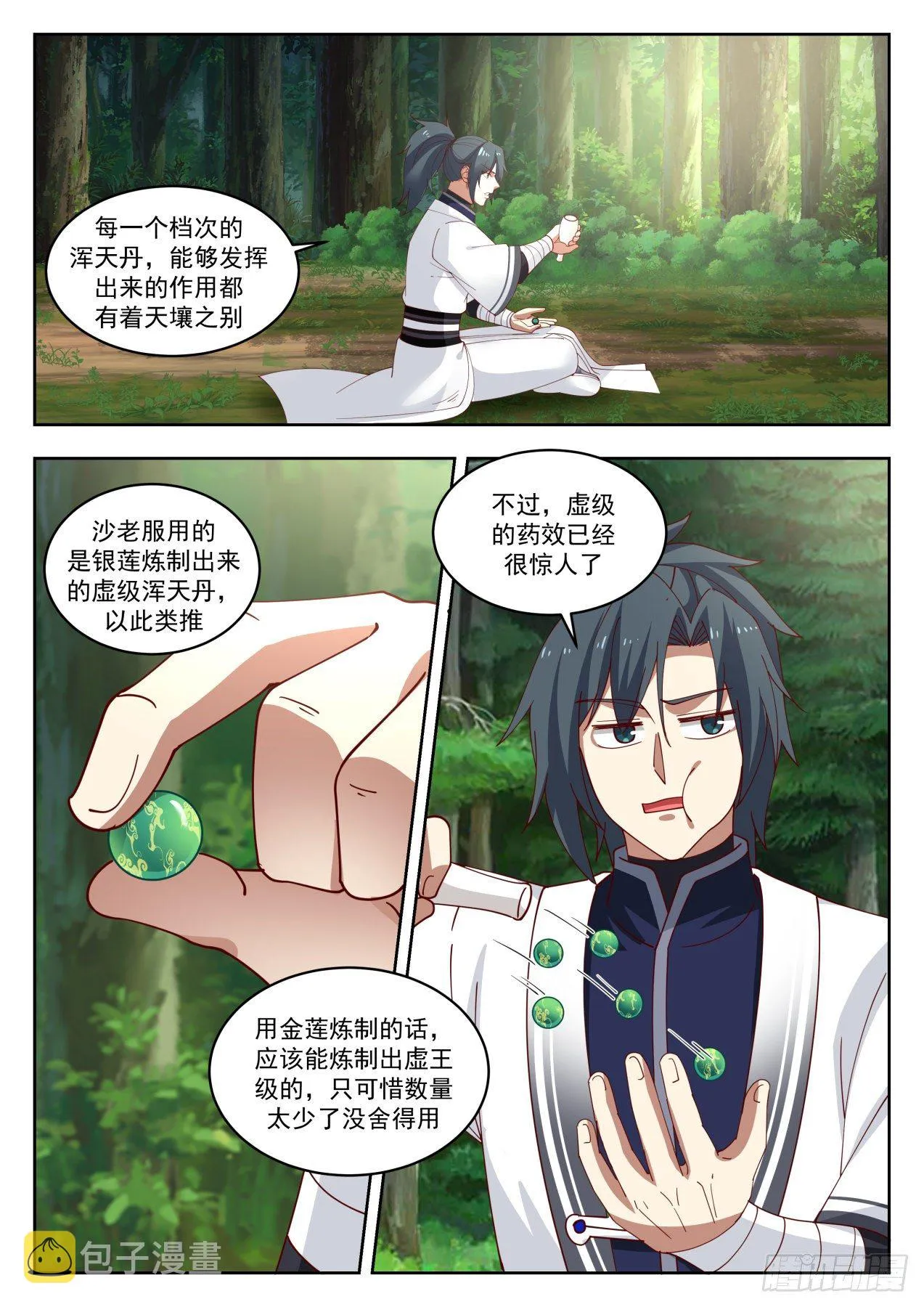 1437 浑天丹 第8页