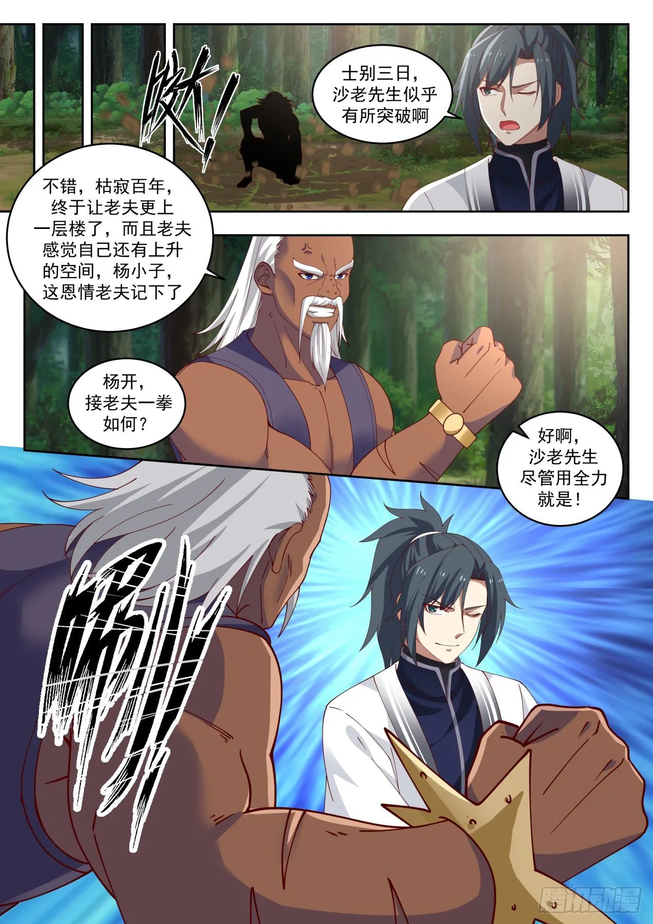 1437 浑天丹 第9页