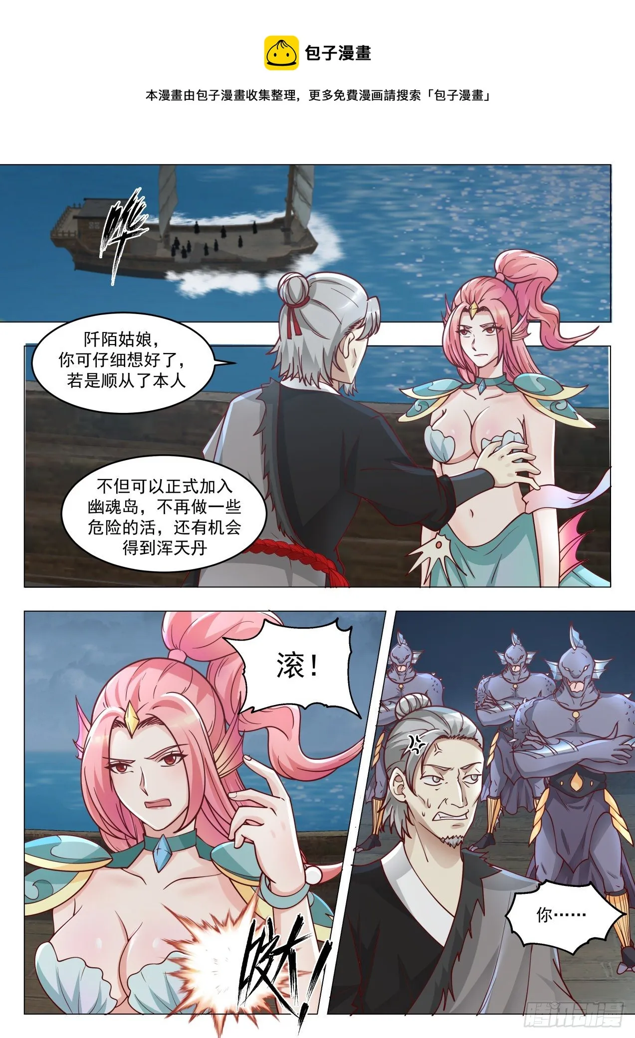 1437 浑天丹 第12页