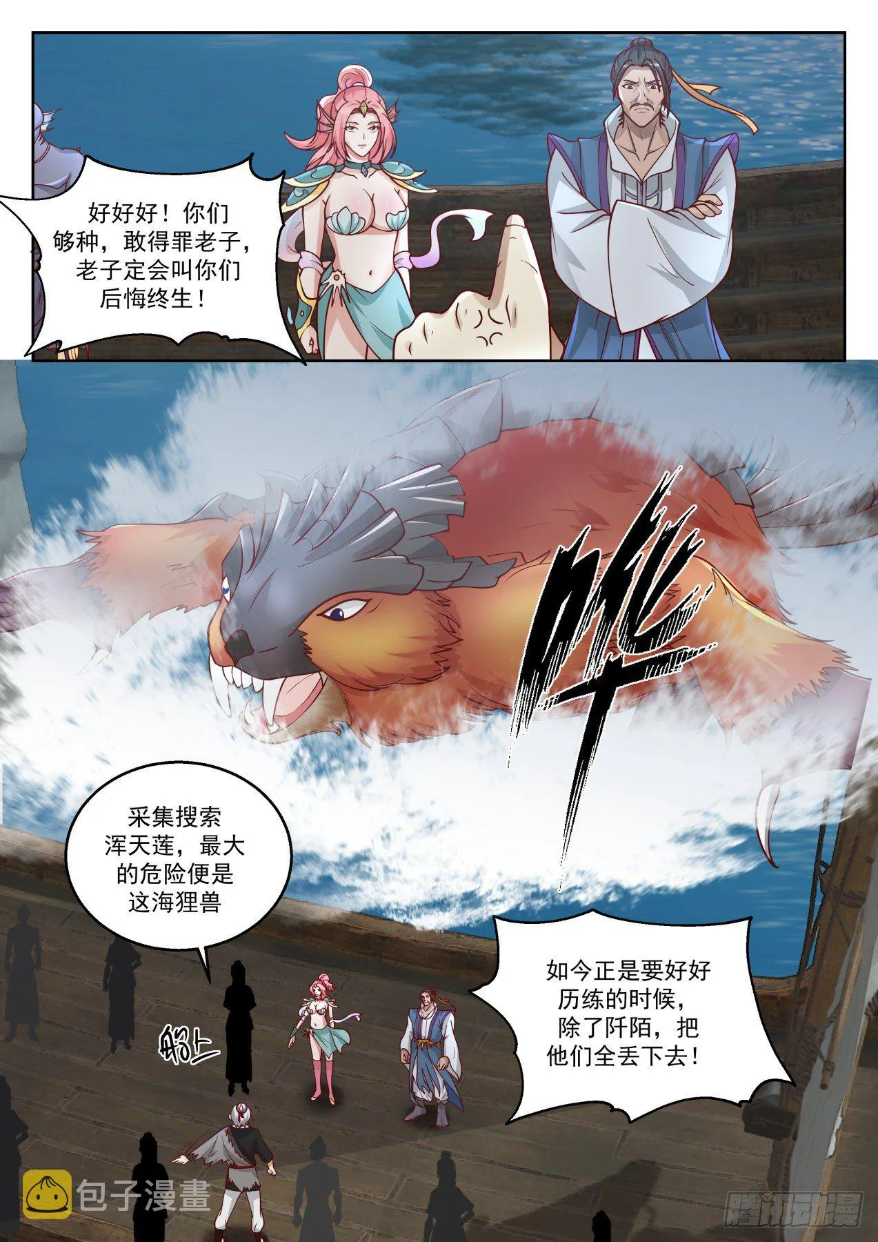 1437 浑天丹 第13页
