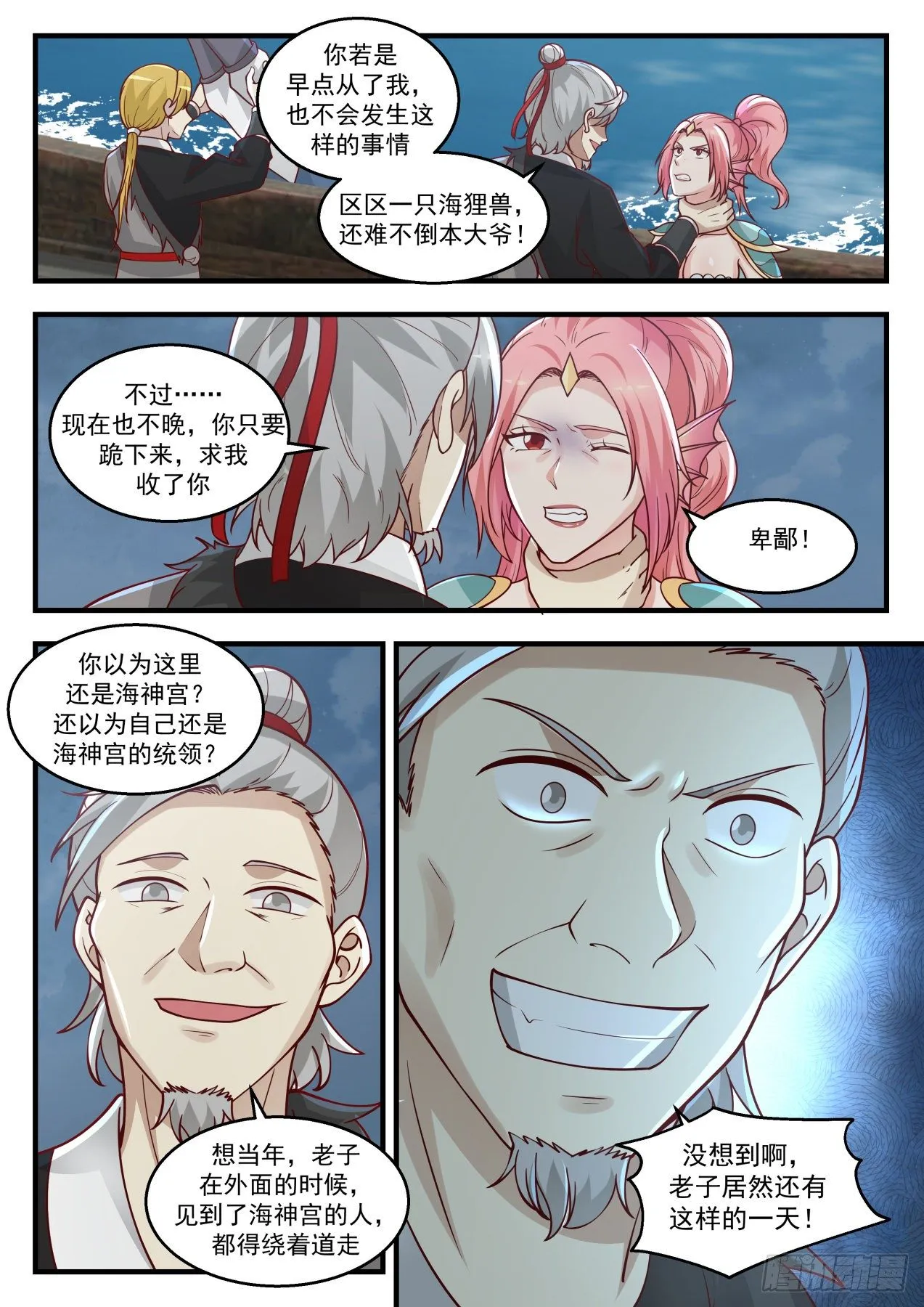 1438 公主？！ 第3页