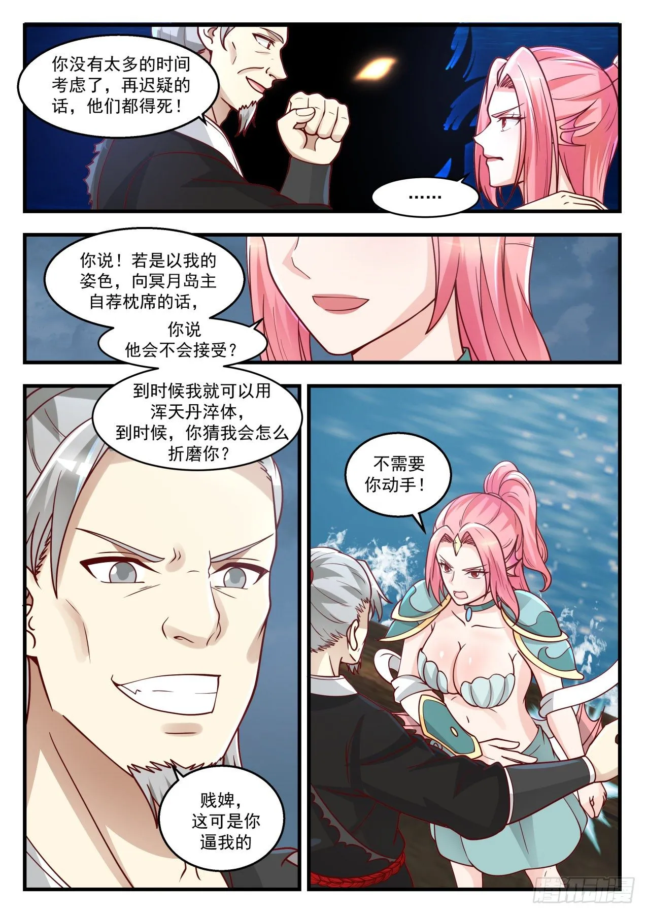 1438 公主？！ 第4页