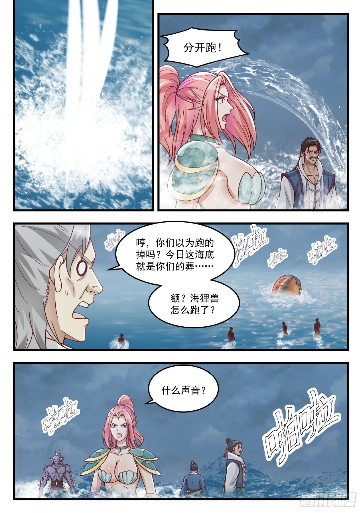 1438 公主？！ 第5页