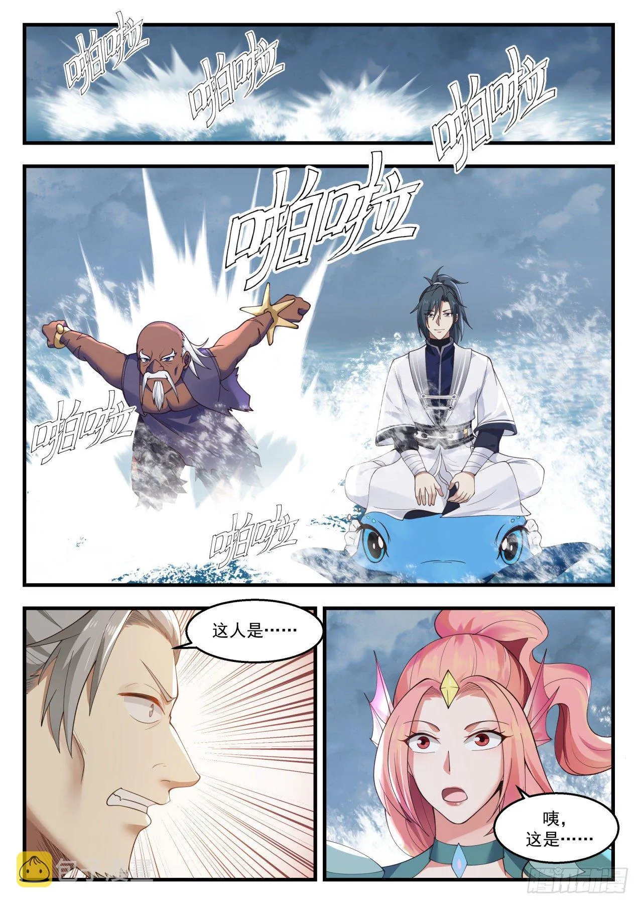 1438 公主？！ 第6页