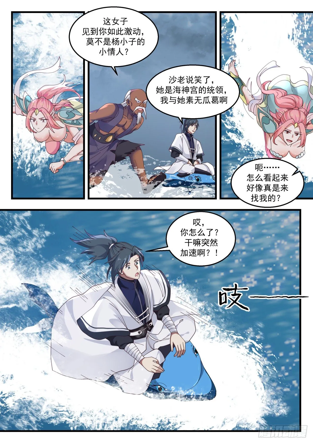 1438 公主？！ 第7页