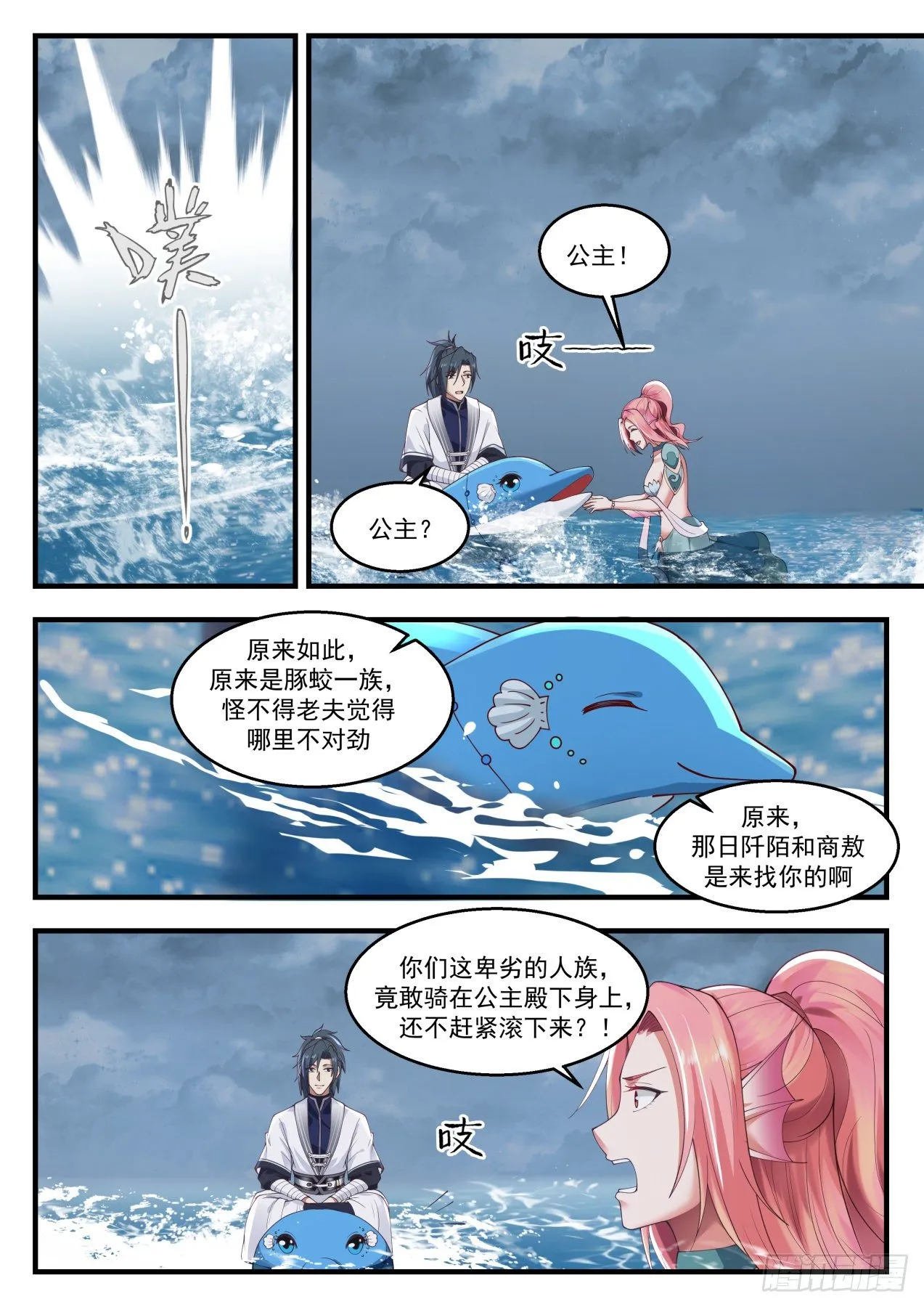 1438 公主？！ 第8页