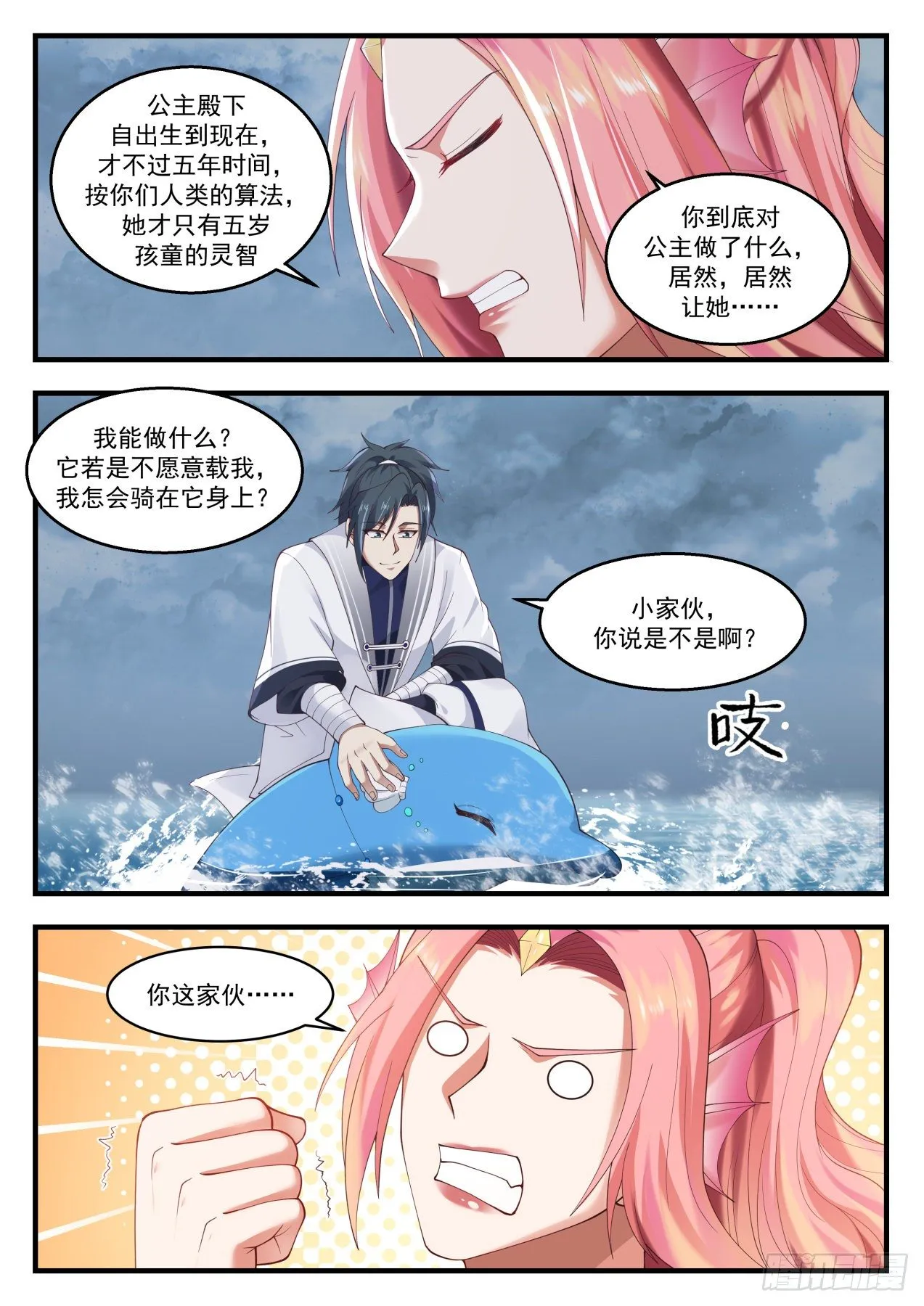 1438 公主？！ 第9页