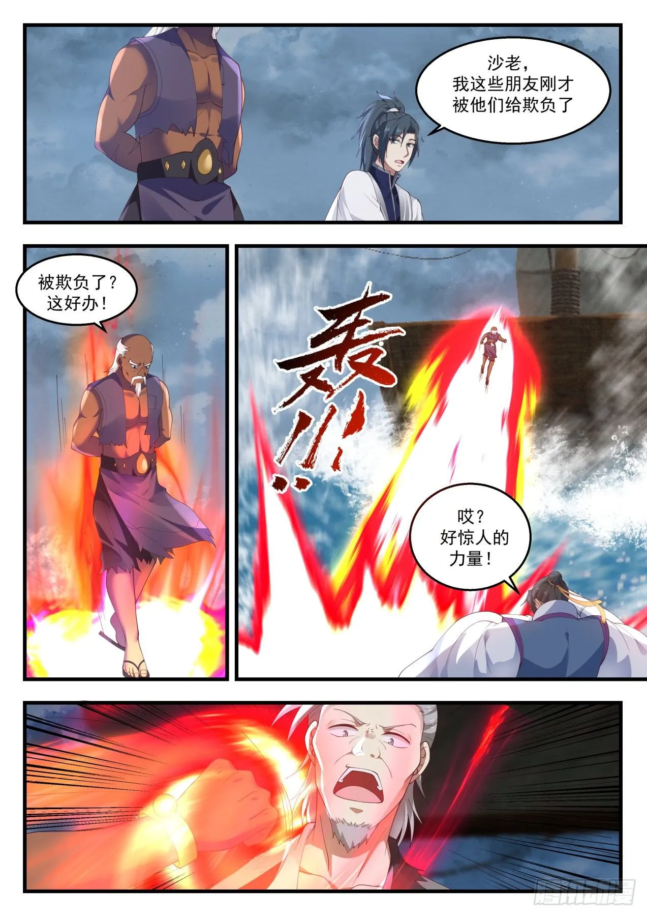 1438 公主？！ 第12页