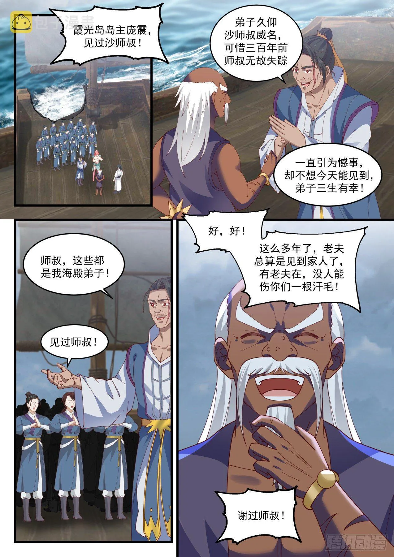 1439 圣元？！ 第2页