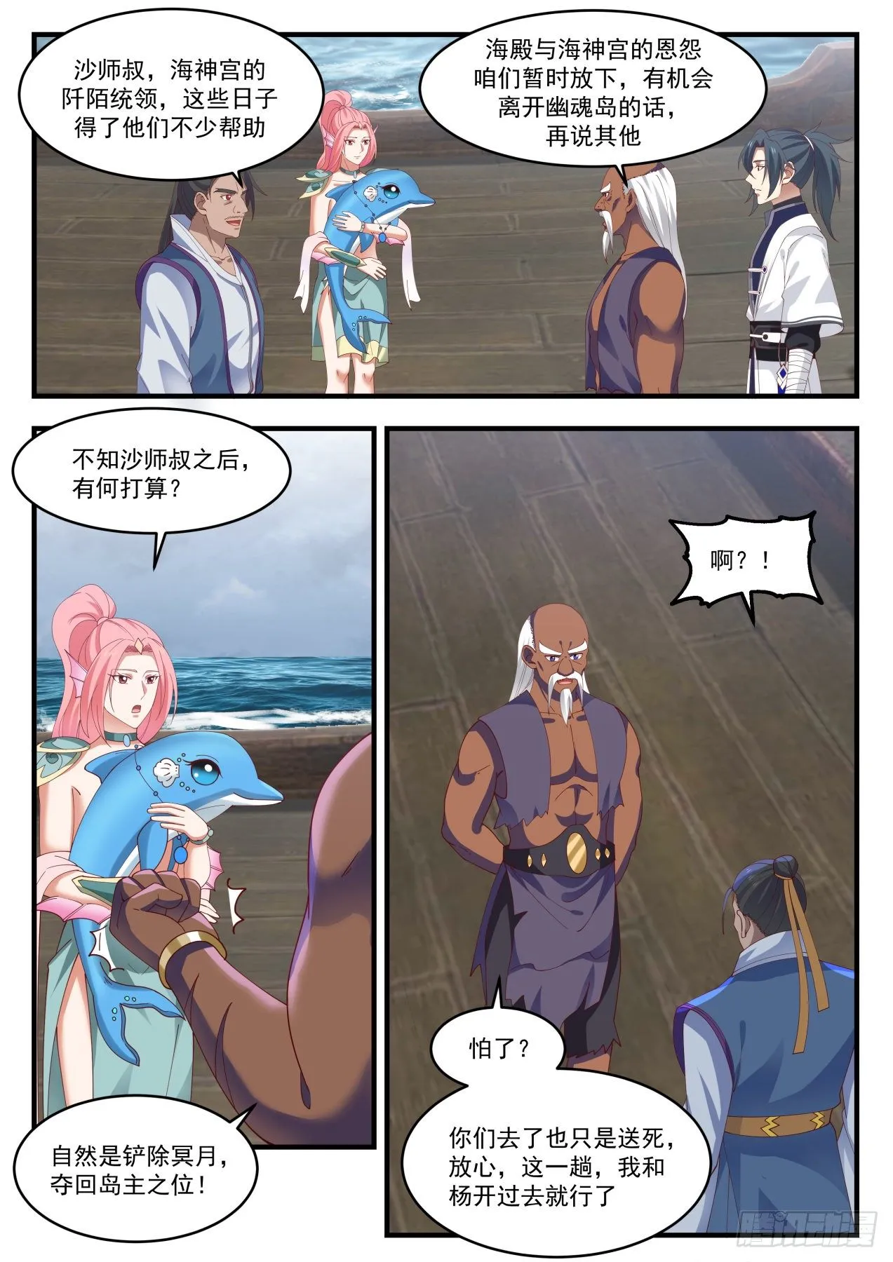 1439 圣元？！ 第3页