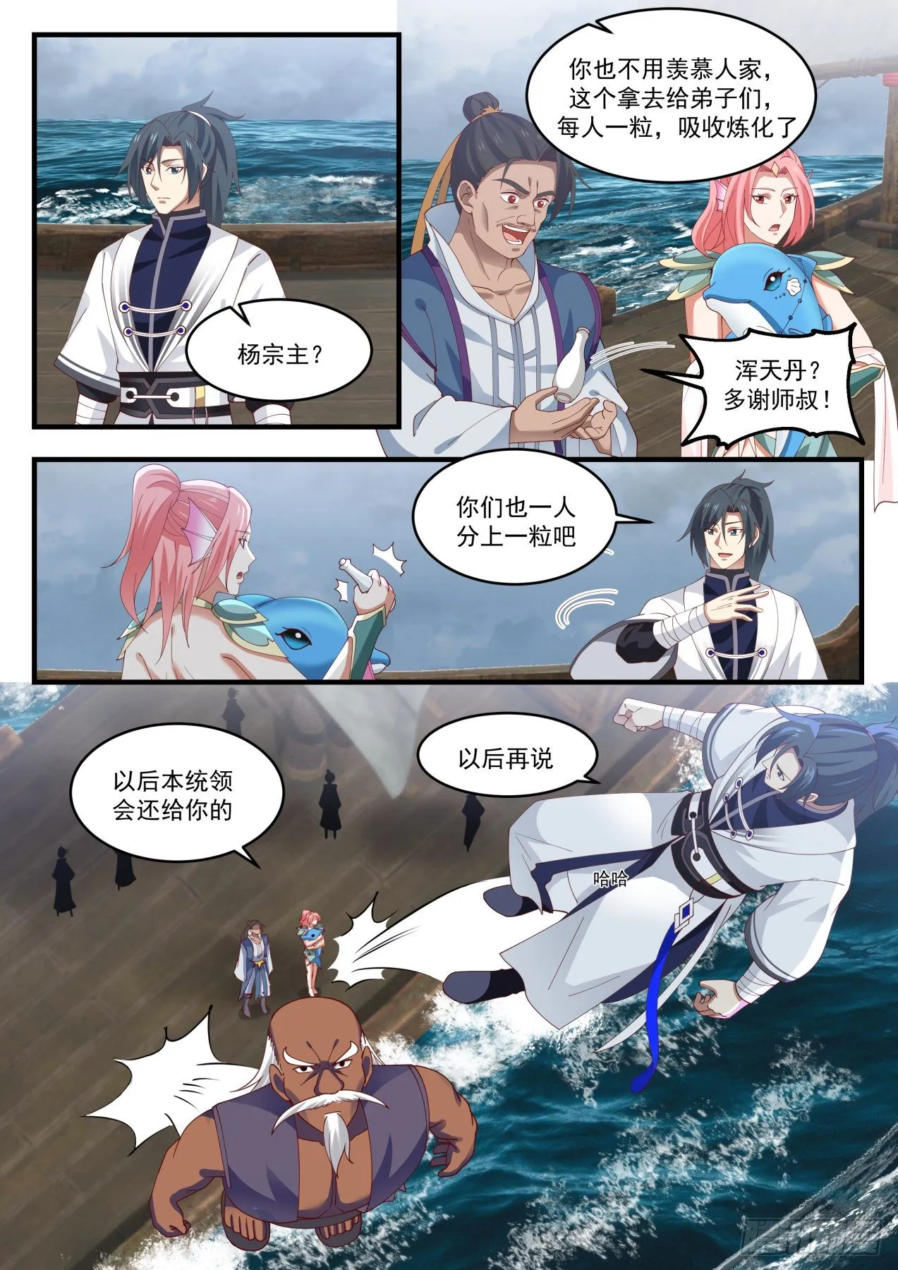 1439 圣元？！ 第4页