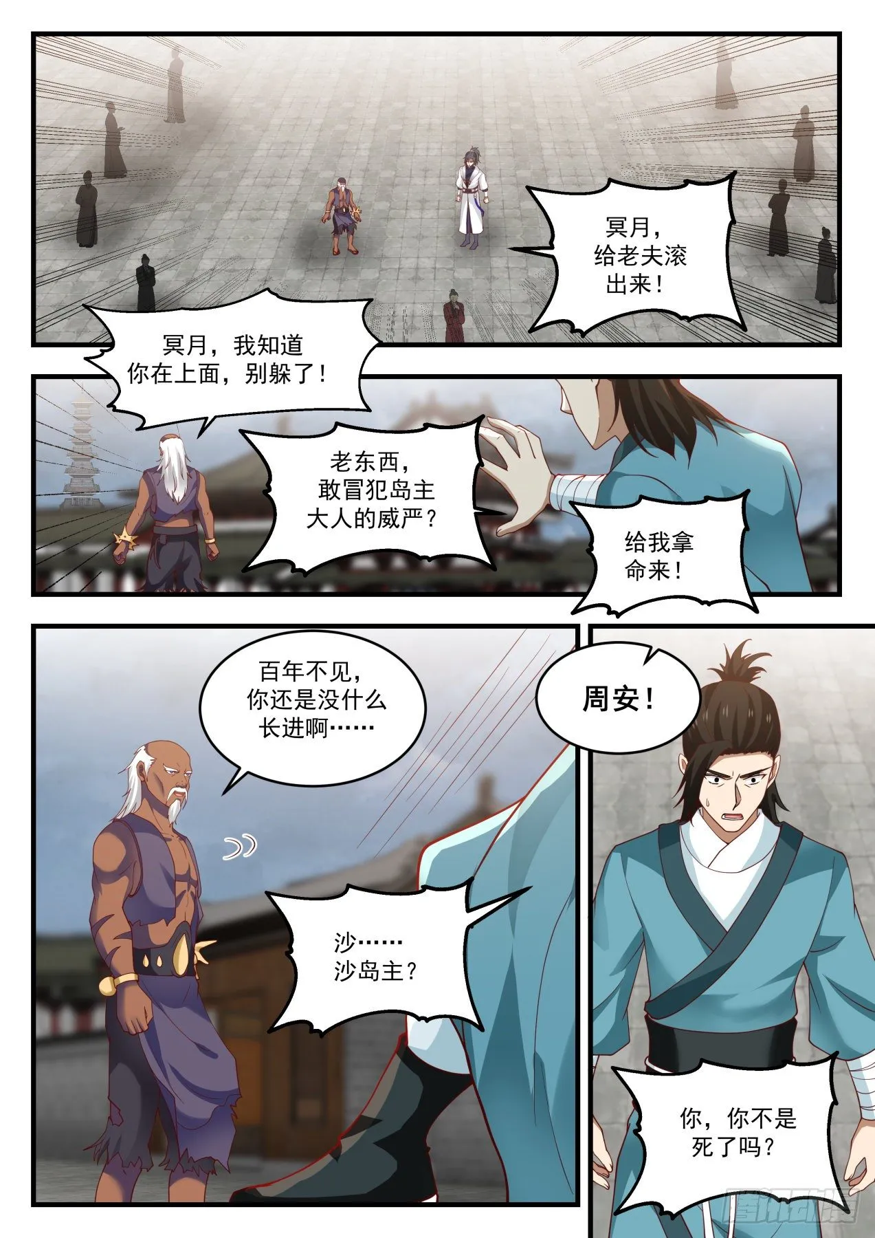 1439 圣元？！ 第6页