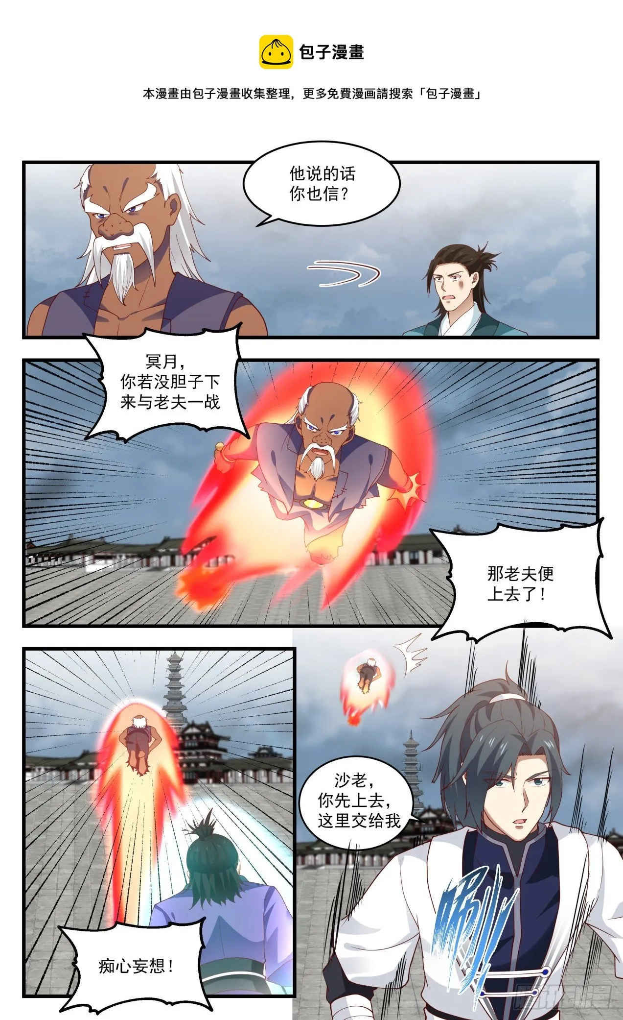 1439 圣元？！ 第7页
